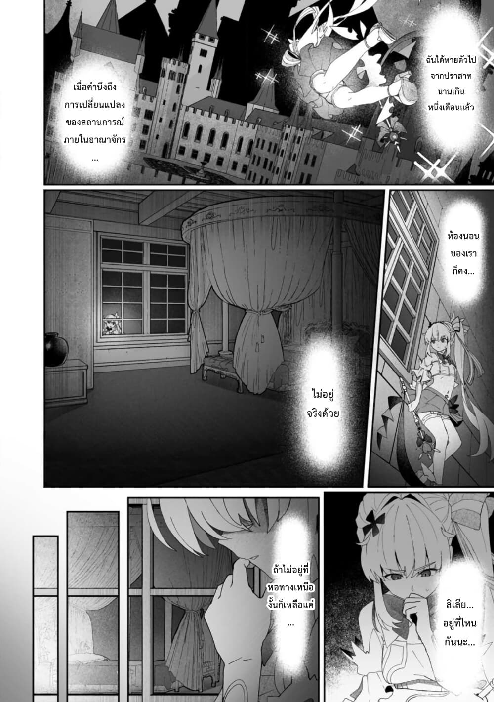Makutsu no Ou ~Yomei Ikkagetsu no Doutei, Mahou Shoujo Harem o Kizuite Ou e Kunrinsu~ page 5
