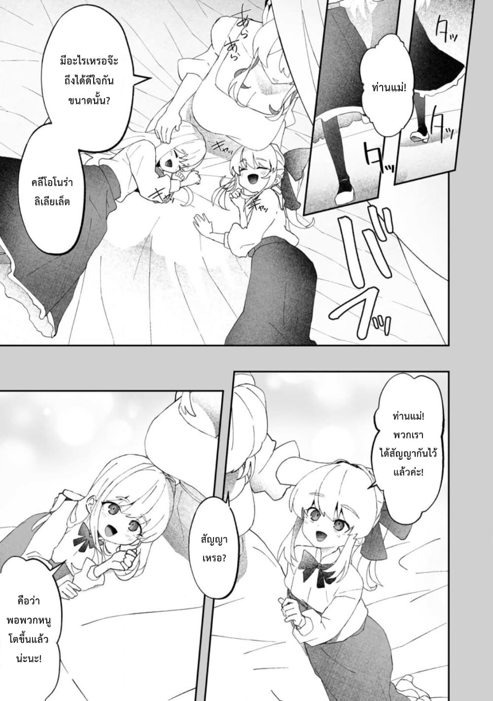 Makutsu no Ou ~Yomei Ikkagetsu no Doutei, Mahou Shoujo Harem o Kizuite Ou e Kunrinsu~ page 6