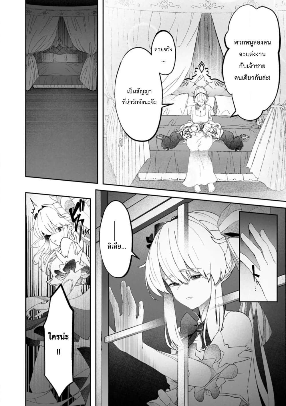Makutsu no Ou ~Yomei Ikkagetsu no Doutei, Mahou Shoujo Harem o Kizuite Ou e Kunrinsu~ page 7