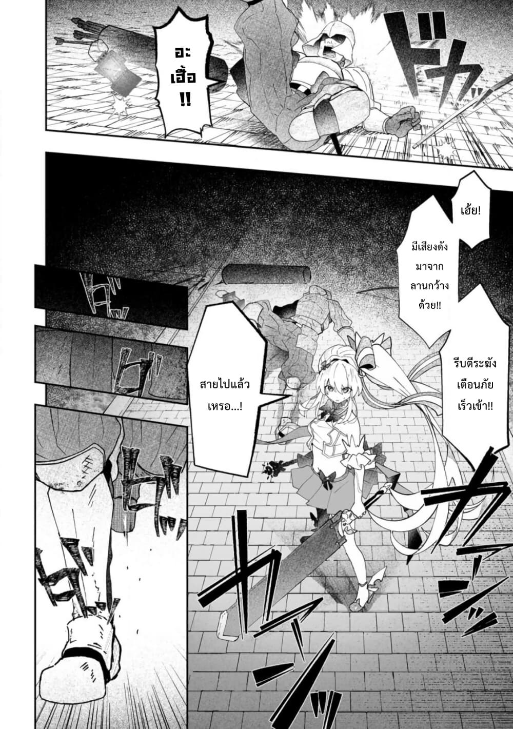 Makutsu no Ou ~Yomei Ikkagetsu no Doutei, Mahou Shoujo Harem o Kizuite Ou e Kunrinsu~ page 9