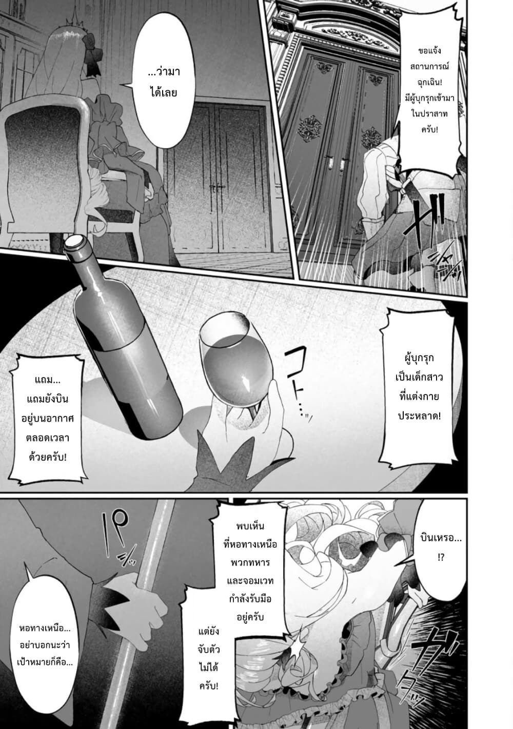 Makutsu no Ou ~Yomei Ikkagetsu no Doutei, Mahou Shoujo Harem o Kizuite Ou e Kunrinsu~ page 10