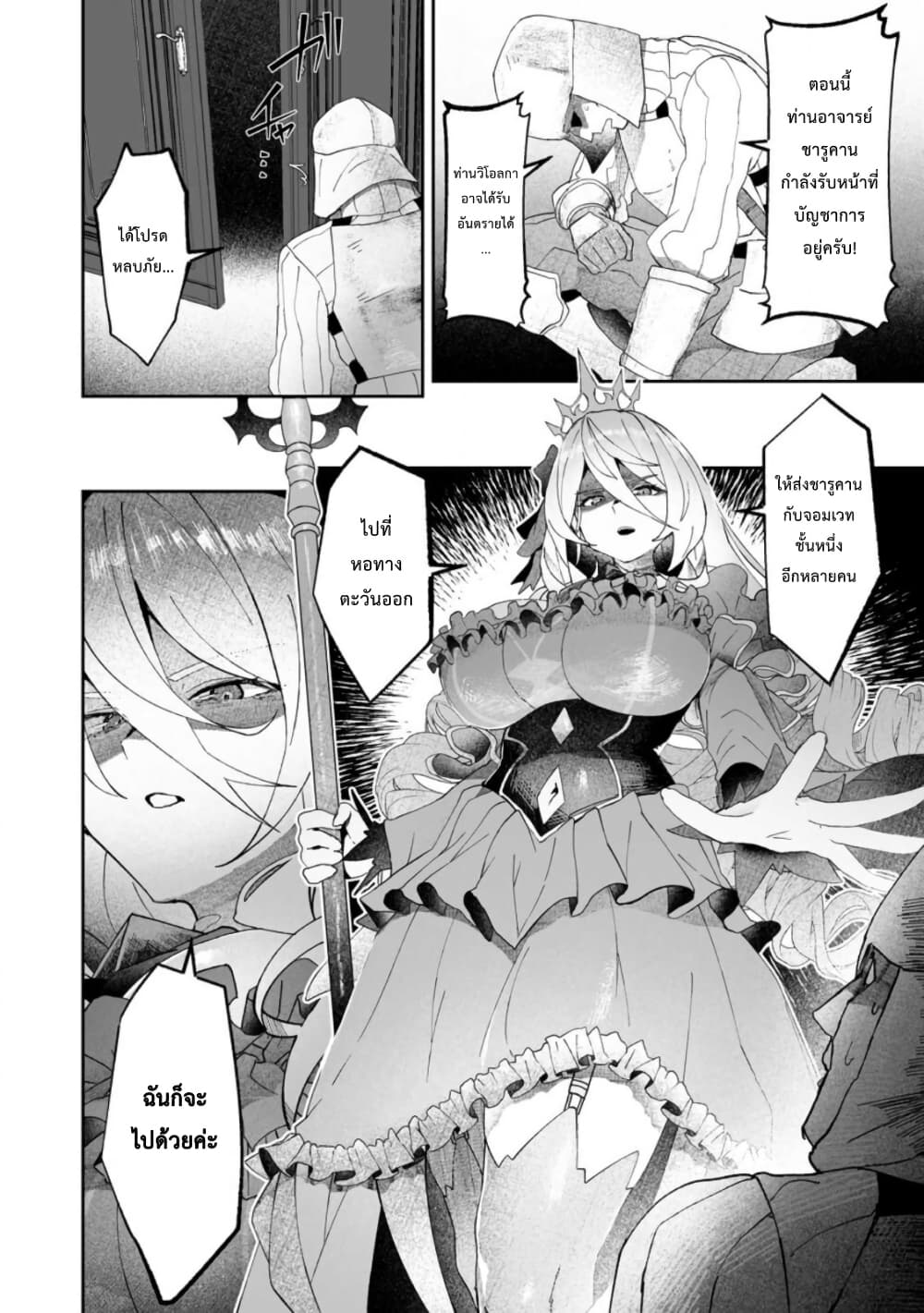Makutsu no Ou ~Yomei Ikkagetsu no Doutei, Mahou Shoujo Harem o Kizuite Ou e Kunrinsu~ page 11