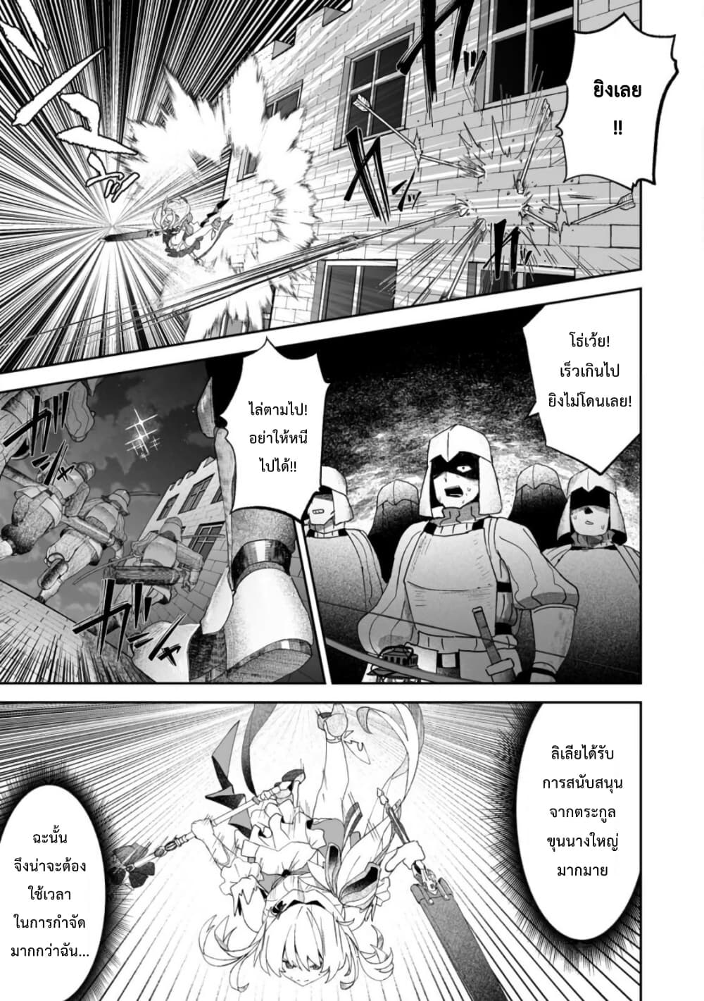 Makutsu no Ou ~Yomei Ikkagetsu no Doutei, Mahou Shoujo Harem o Kizuite Ou e Kunrinsu~ page 12