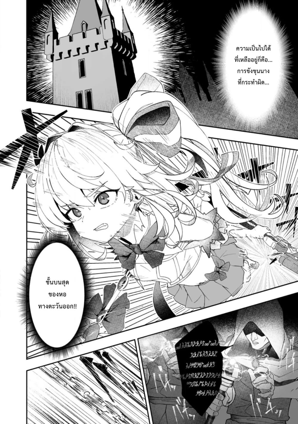 Makutsu no Ou ~Yomei Ikkagetsu no Doutei, Mahou Shoujo Harem o Kizuite Ou e Kunrinsu~ page 13