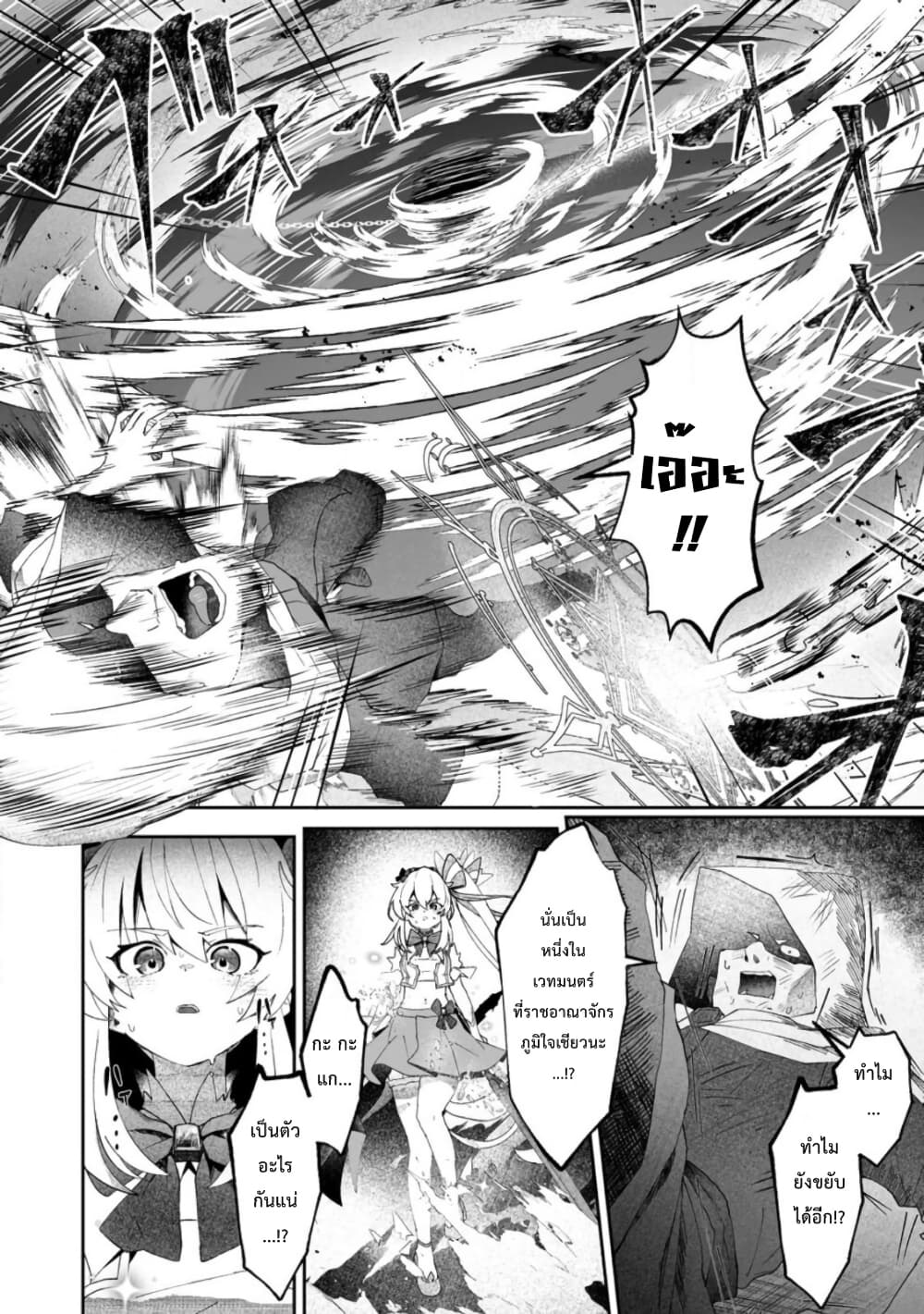 Makutsu no Ou ~Yomei Ikkagetsu no Doutei, Mahou Shoujo Harem o Kizuite Ou e Kunrinsu~ page 15