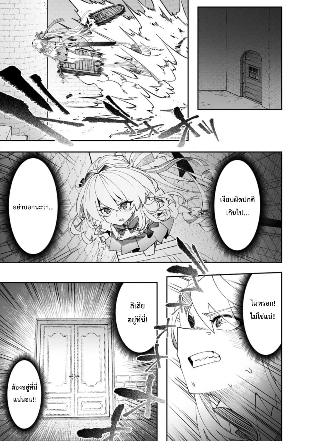 Makutsu no Ou ~Yomei Ikkagetsu no Doutei, Mahou Shoujo Harem o Kizuite Ou e Kunrinsu~ page 16