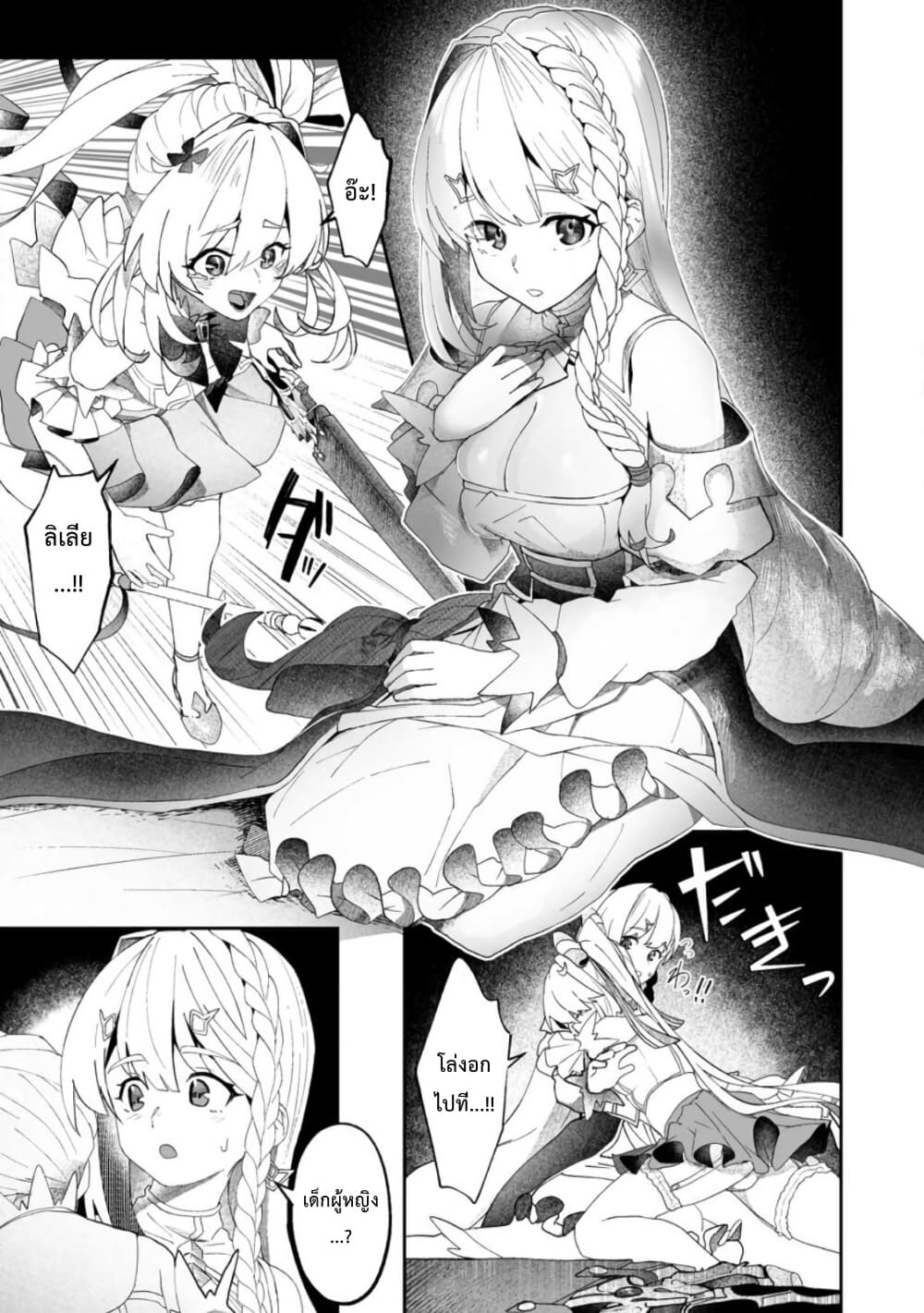 Makutsu no Ou ~Yomei Ikkagetsu no Doutei, Mahou Shoujo Harem o Kizuite Ou e Kunrinsu~ page 18