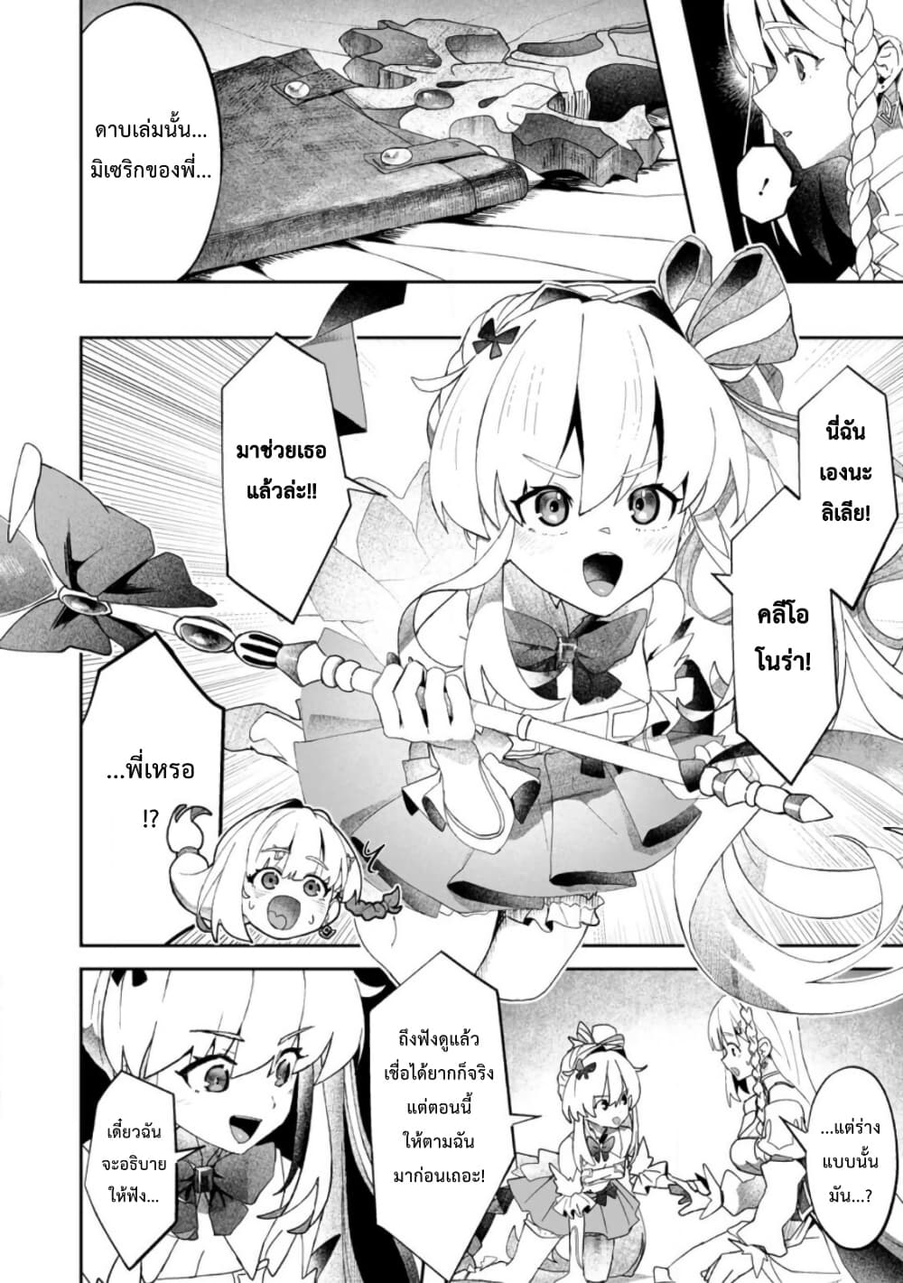 Makutsu no Ou ~Yomei Ikkagetsu no Doutei, Mahou Shoujo Harem o Kizuite Ou e Kunrinsu~ page 19