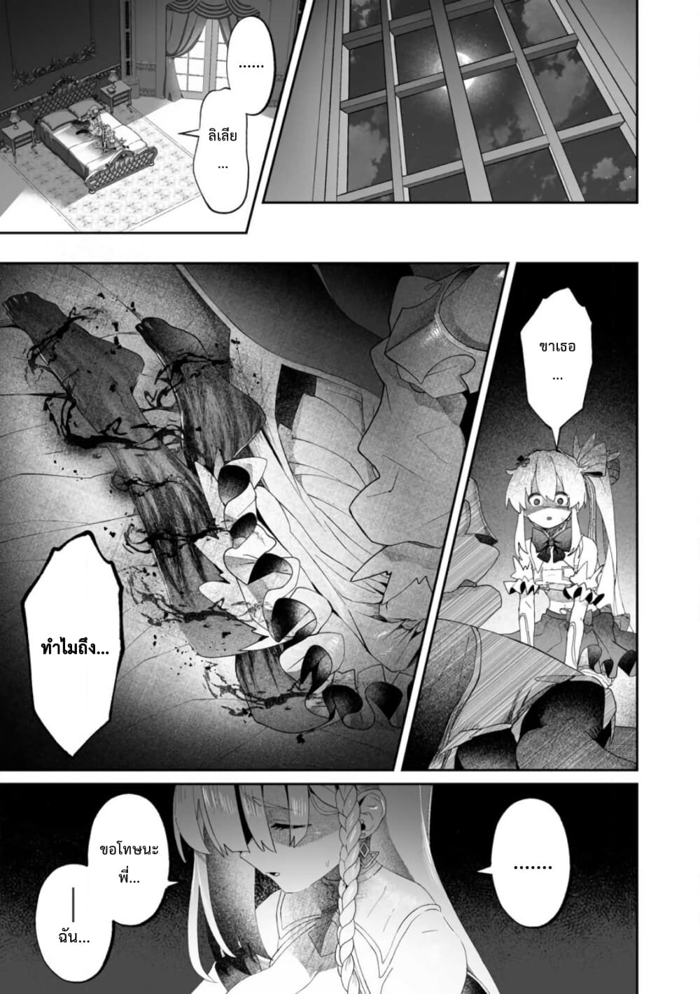 Makutsu no Ou ~Yomei Ikkagetsu no Doutei, Mahou Shoujo Harem o Kizuite Ou e Kunrinsu~ page 20