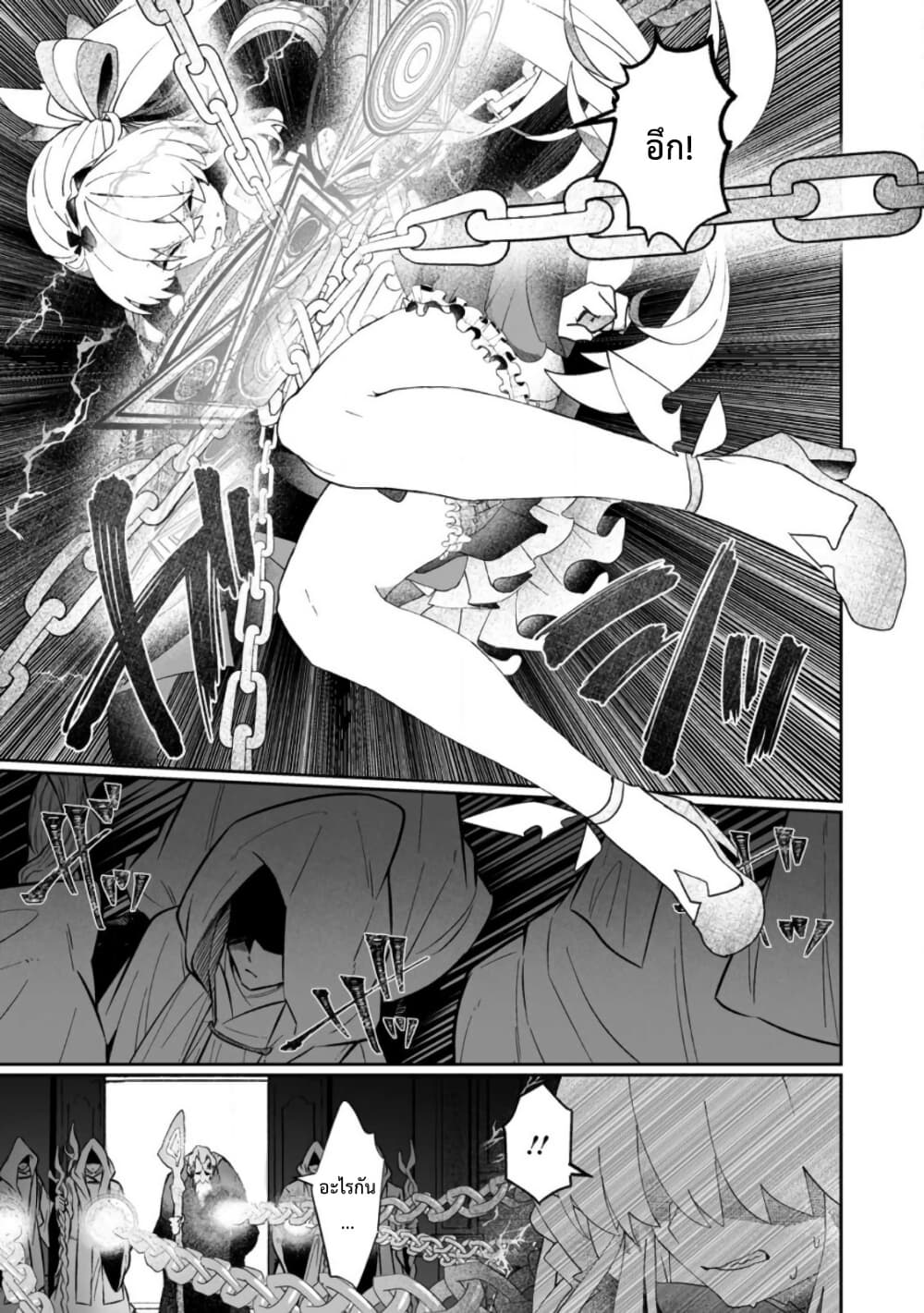 Makutsu no Ou ~Yomei Ikkagetsu no Doutei, Mahou Shoujo Harem o Kizuite Ou e Kunrinsu~ page 22