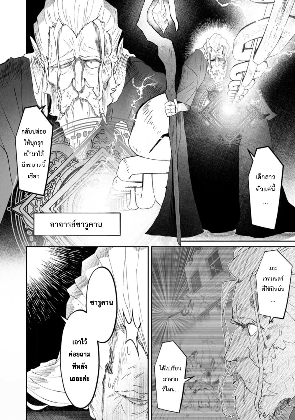 Makutsu no Ou ~Yomei Ikkagetsu no Doutei, Mahou Shoujo Harem o Kizuite Ou e Kunrinsu~ page 23
