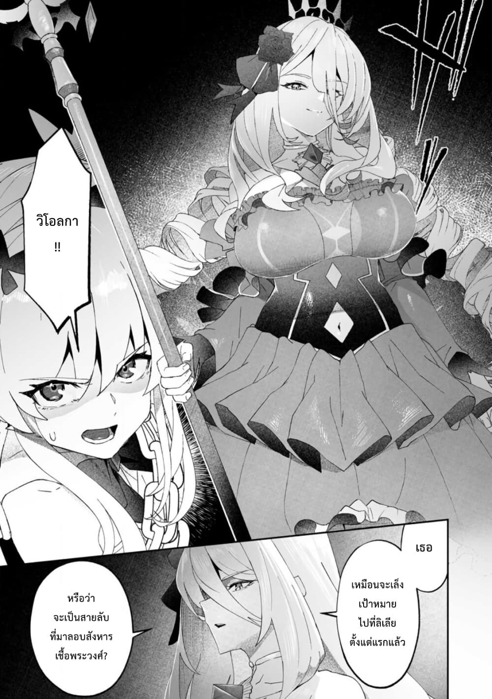 Makutsu no Ou ~Yomei Ikkagetsu no Doutei, Mahou Shoujo Harem o Kizuite Ou e Kunrinsu~ page 24