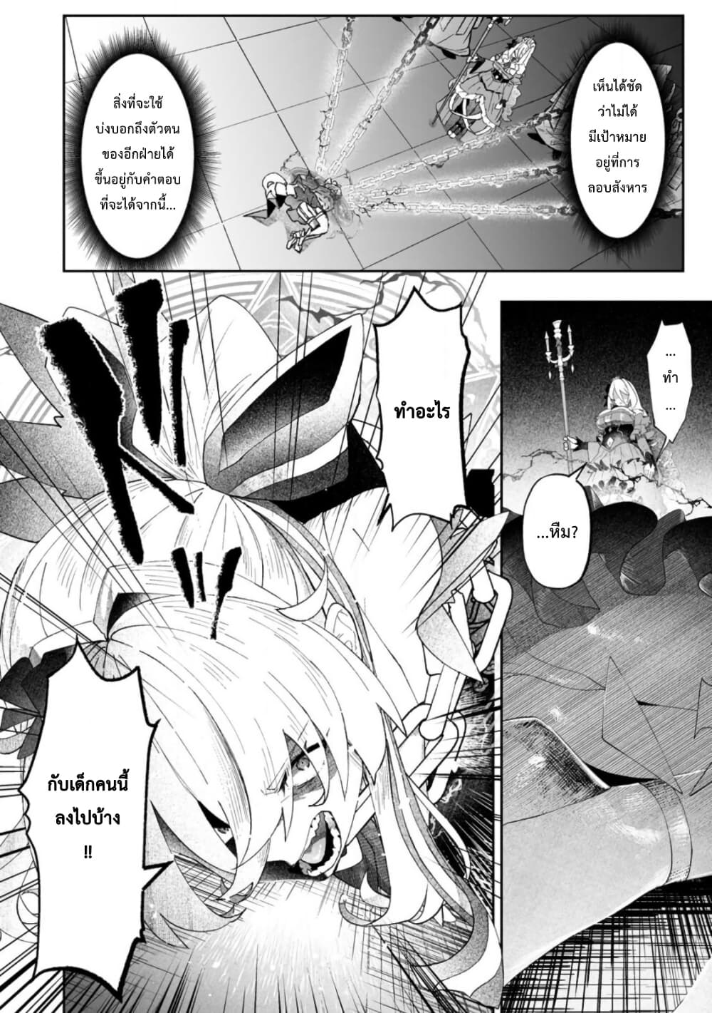 Makutsu no Ou ~Yomei Ikkagetsu no Doutei, Mahou Shoujo Harem o Kizuite Ou e Kunrinsu~ page 25
