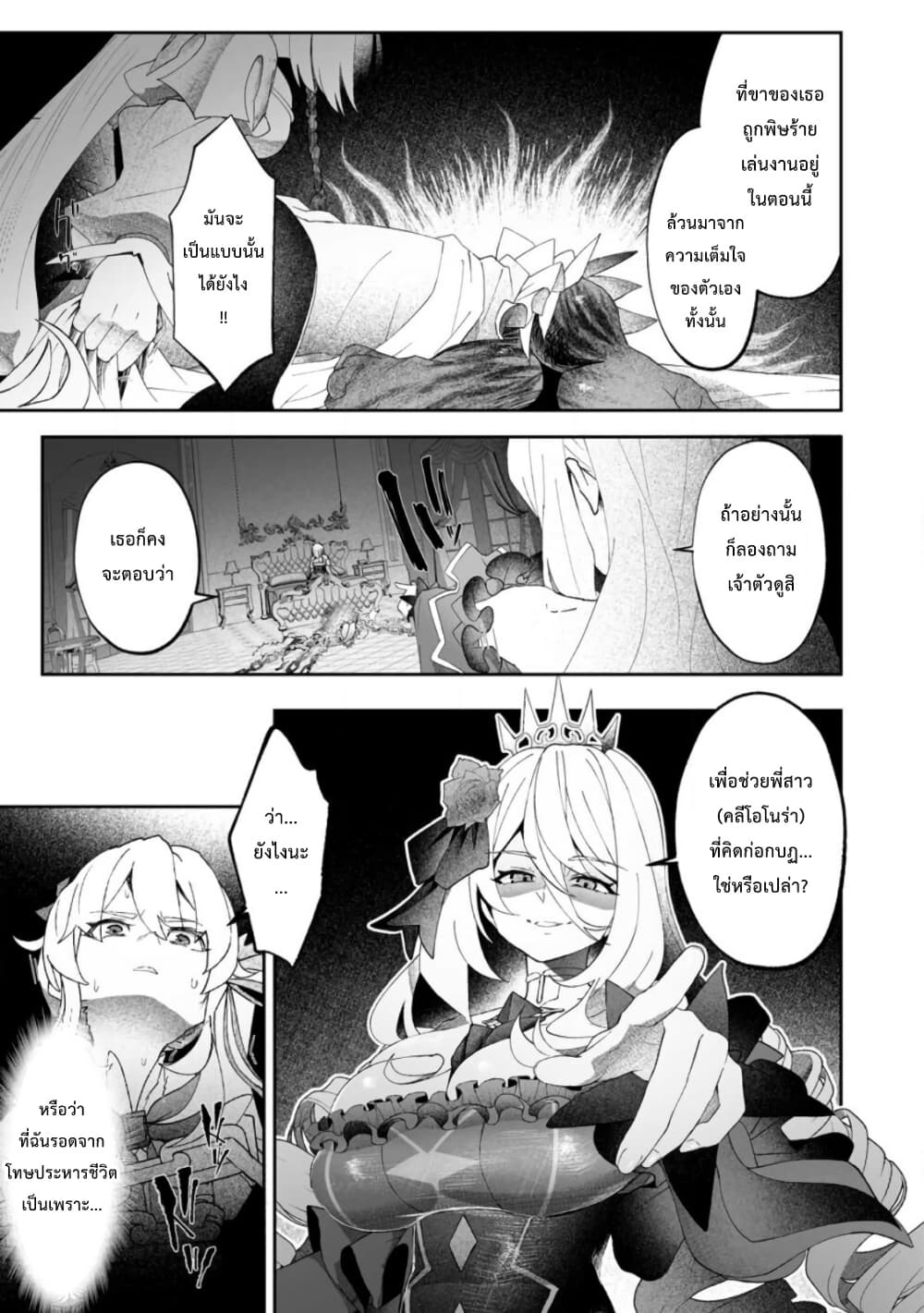 Makutsu no Ou ~Yomei Ikkagetsu no Doutei, Mahou Shoujo Harem o Kizuite Ou e Kunrinsu~ page 26