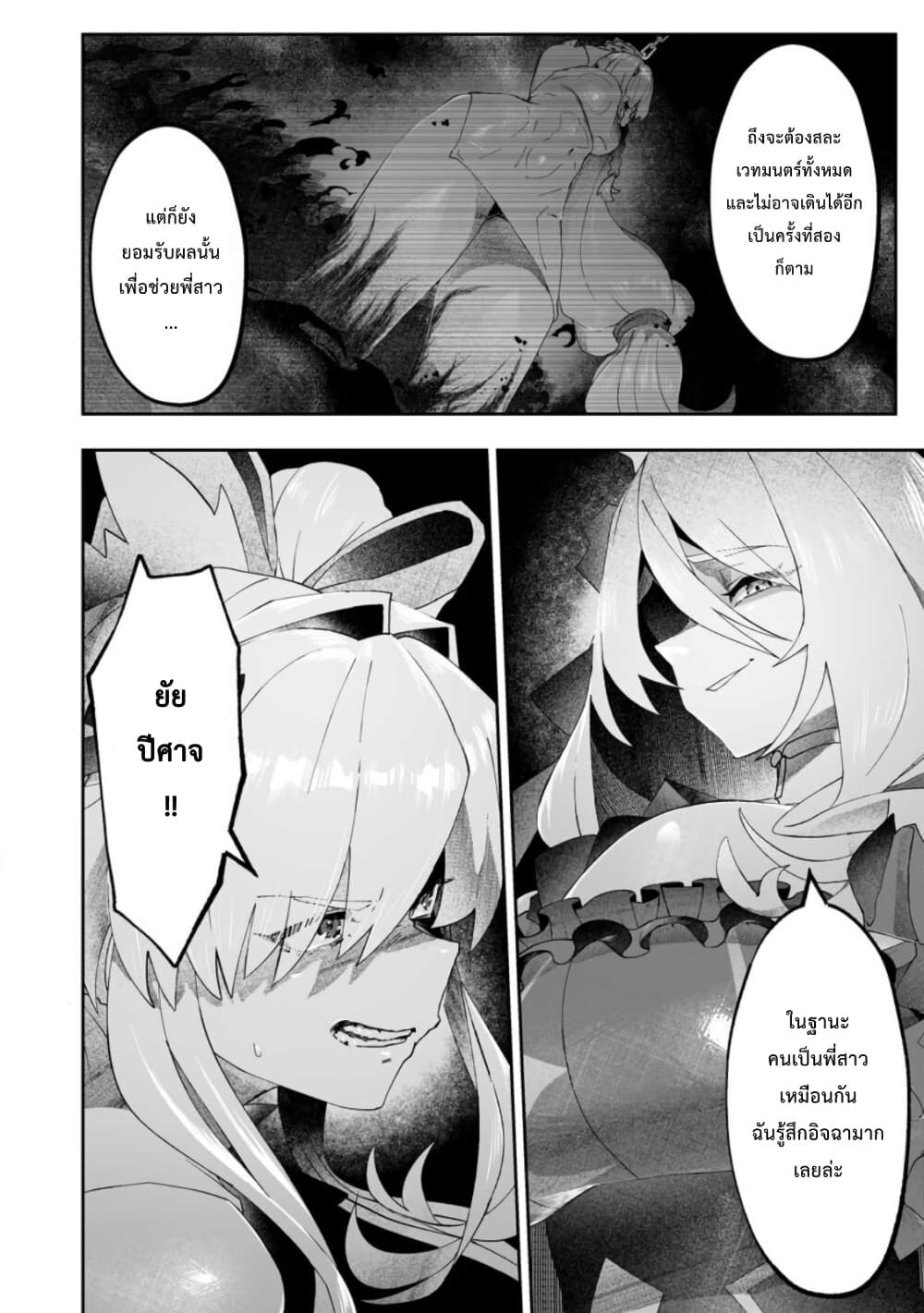 Makutsu no Ou ~Yomei Ikkagetsu no Doutei, Mahou Shoujo Harem o Kizuite Ou e Kunrinsu~ page 27