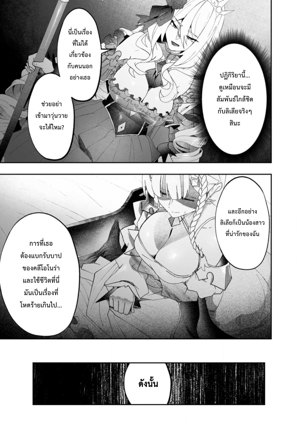 Makutsu no Ou ~Yomei Ikkagetsu no Doutei, Mahou Shoujo Harem o Kizuite Ou e Kunrinsu~ page 28