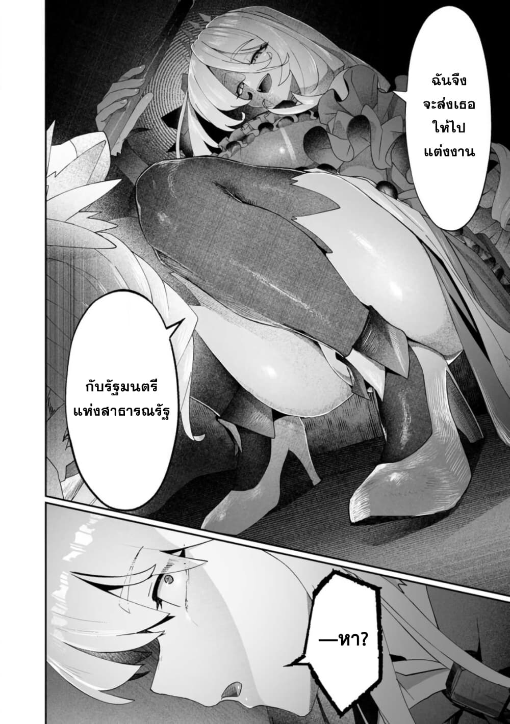 Makutsu no Ou ~Yomei Ikkagetsu no Doutei, Mahou Shoujo Harem o Kizuite Ou e Kunrinsu~ page 29
