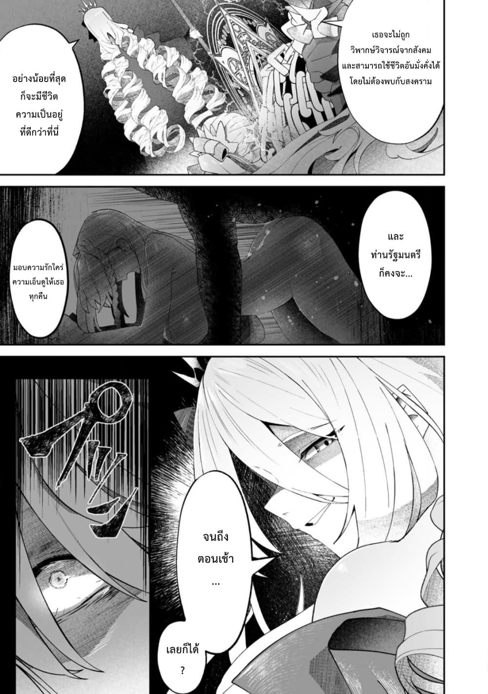 Makutsu no Ou ~Yomei Ikkagetsu no Doutei, Mahou Shoujo Harem o Kizuite Ou e Kunrinsu~ page 30