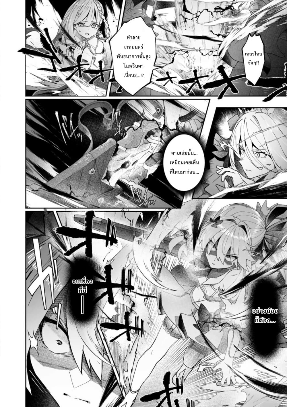 Makutsu no Ou ~Yomei Ikkagetsu no Doutei, Mahou Shoujo Harem o Kizuite Ou e Kunrinsu~ page 33