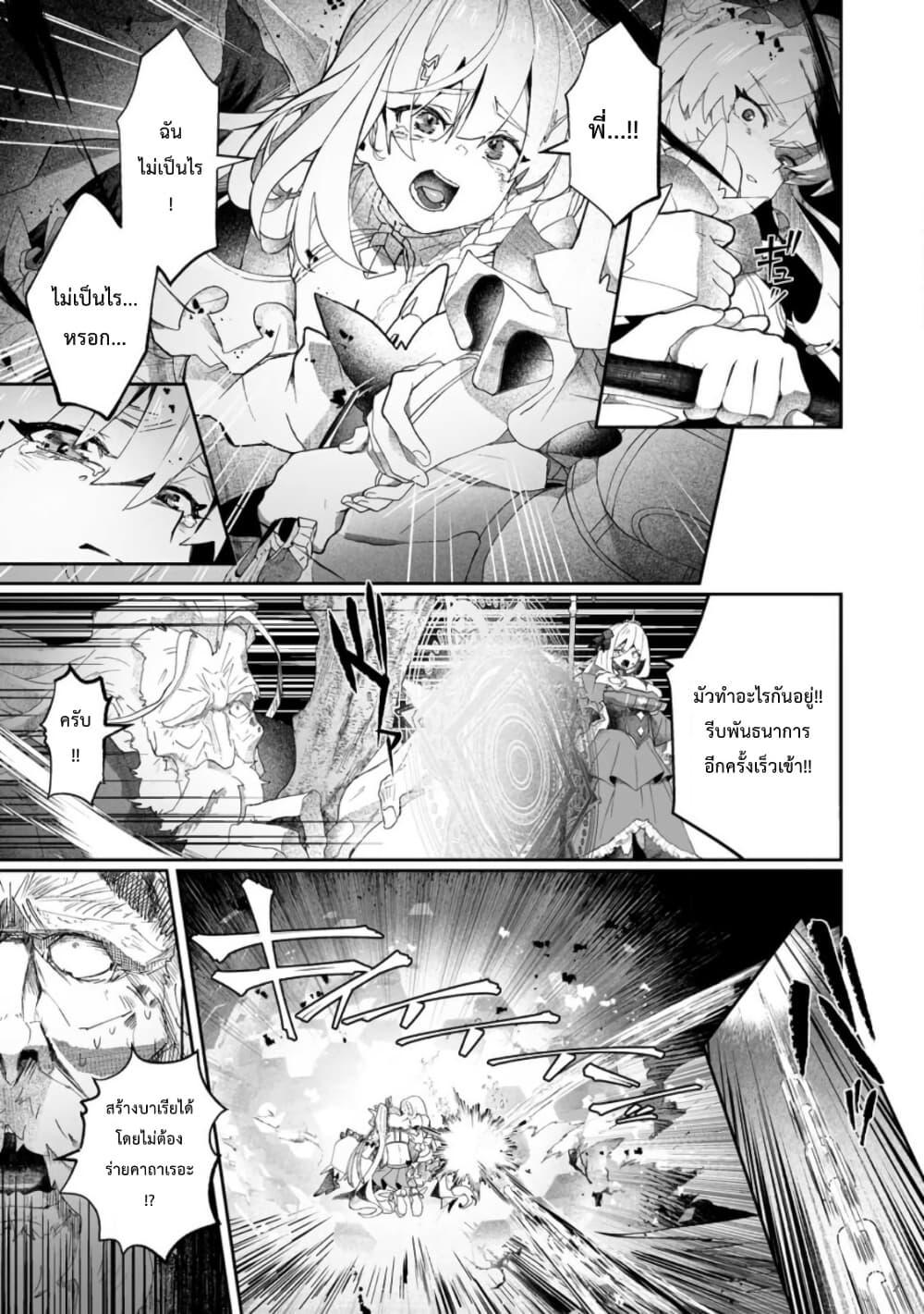 Makutsu no Ou ~Yomei Ikkagetsu no Doutei, Mahou Shoujo Harem o Kizuite Ou e Kunrinsu~ page 34