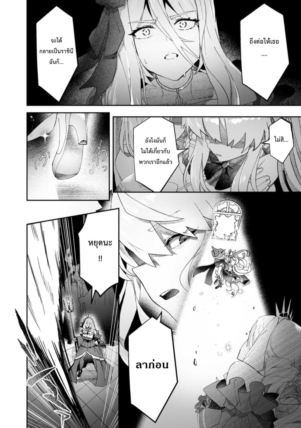 Makutsu no Ou ~Yomei Ikkagetsu no Doutei, Mahou Shoujo Harem o Kizuite Ou e Kunrinsu~ page 35
