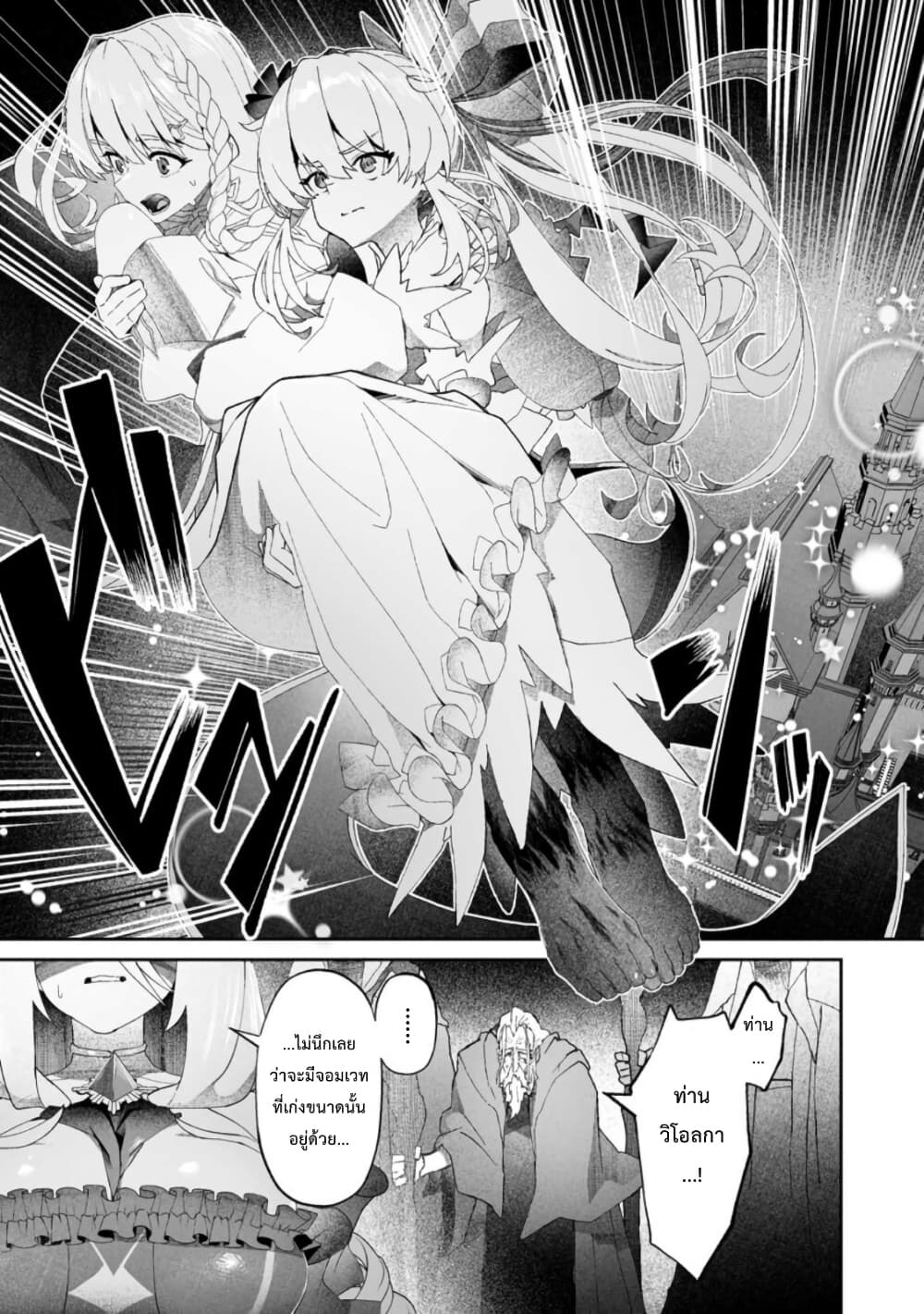Makutsu no Ou ~Yomei Ikkagetsu no Doutei, Mahou Shoujo Harem o Kizuite Ou e Kunrinsu~ page 36