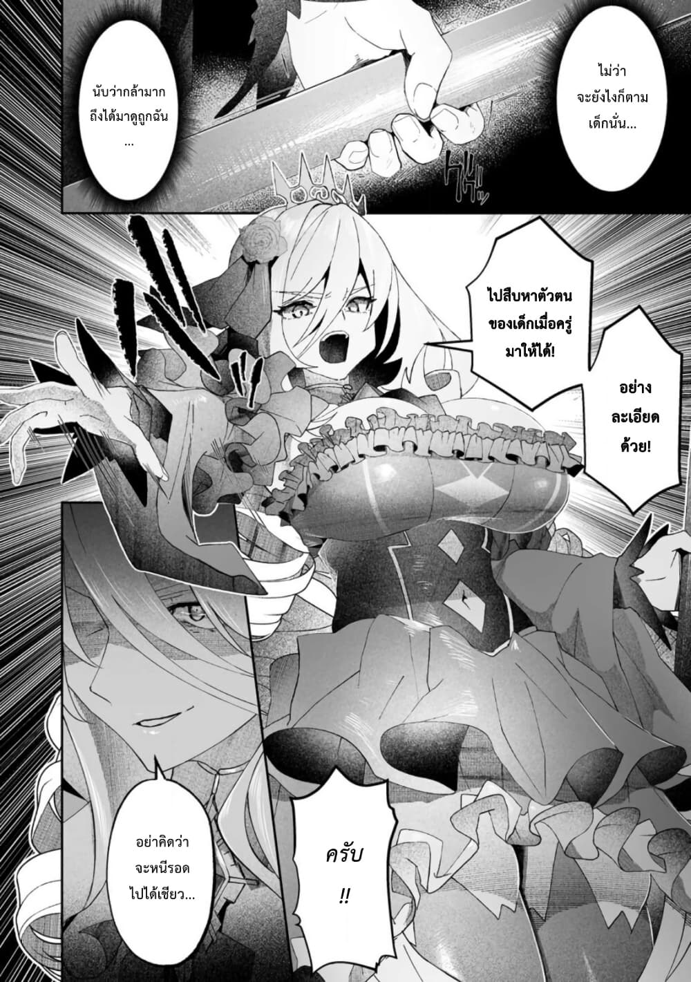 Makutsu no Ou ~Yomei Ikkagetsu no Doutei, Mahou Shoujo Harem o Kizuite Ou e Kunrinsu~ page 37