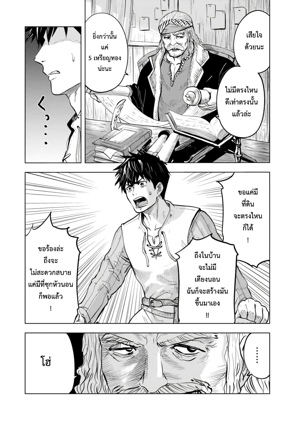 Makyo Seikatsu ~ Gakeppuchi Boken Sha Ga Hiki Komoru Ni Ha Hirosugiru page 5