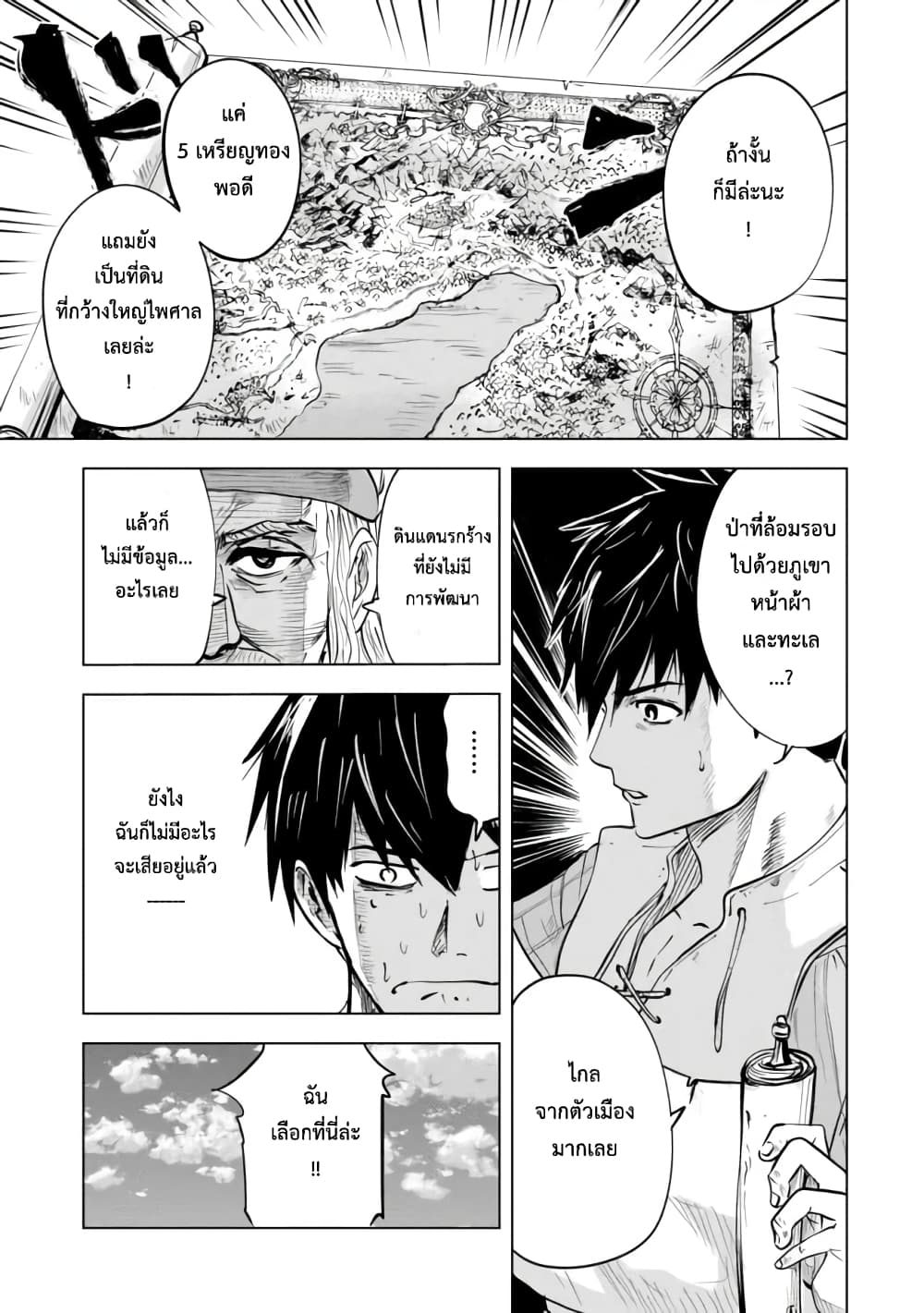 Makyo Seikatsu ~ Gakeppuchi Boken Sha Ga Hiki Komoru Ni Ha Hirosugiru page 6