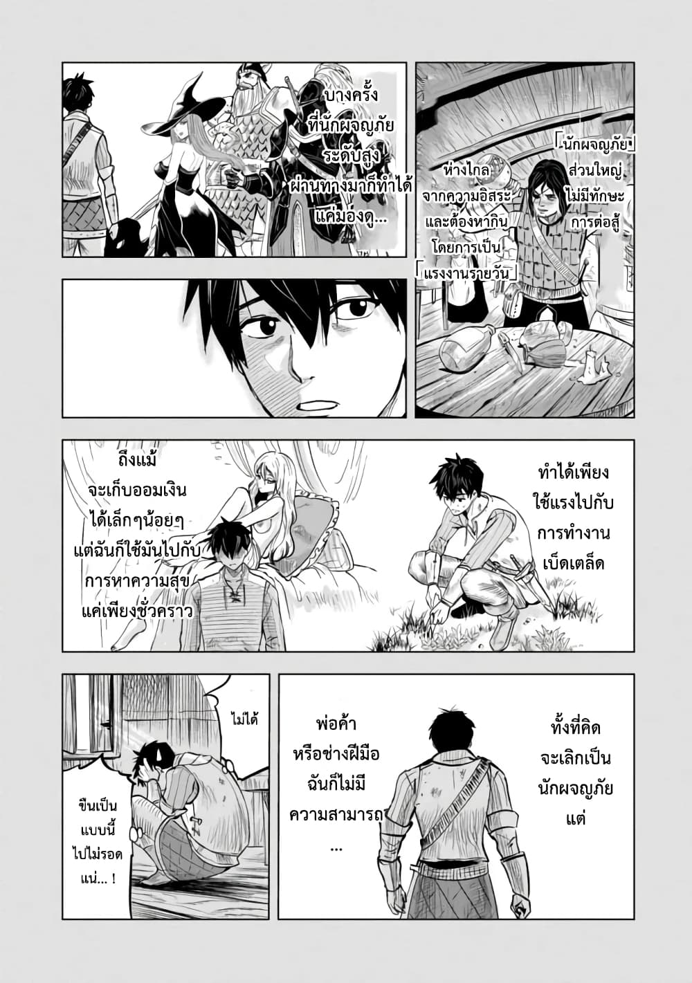 Makyo Seikatsu ~ Gakeppuchi Boken Sha Ga Hiki Komoru Ni Ha Hirosugiru page 8
