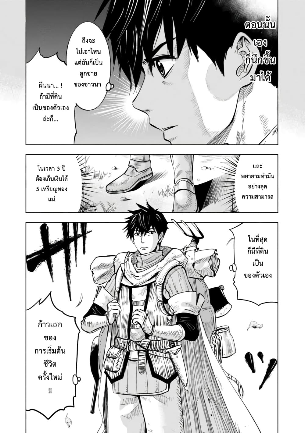 Makyo Seikatsu ~ Gakeppuchi Boken Sha Ga Hiki Komoru Ni Ha Hirosugiru page 9