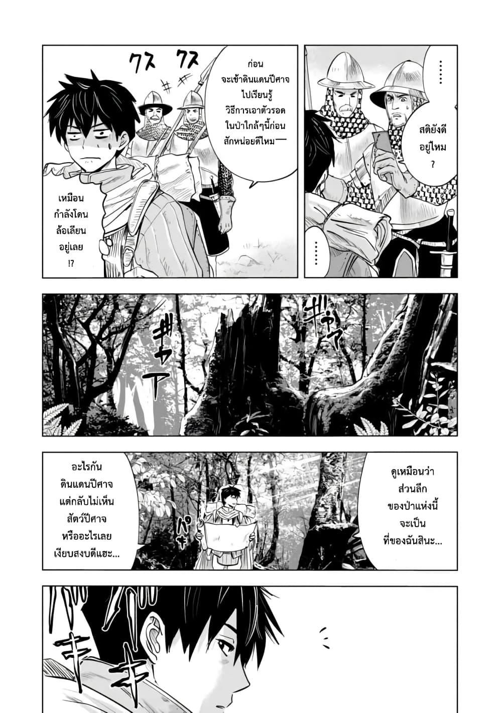 Makyo Seikatsu ~ Gakeppuchi Boken Sha Ga Hiki Komoru Ni Ha Hirosugiru page 11