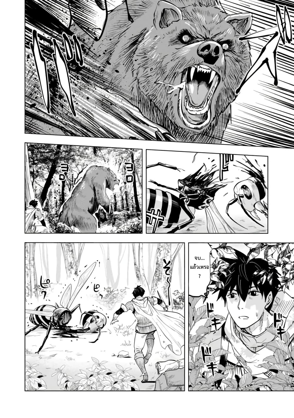 Makyo Seikatsu ~ Gakeppuchi Boken Sha Ga Hiki Komoru Ni Ha Hirosugiru page 13