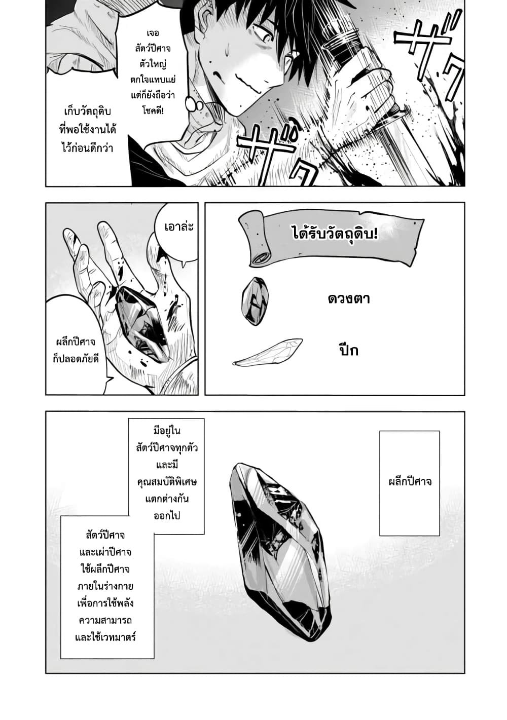 Makyo Seikatsu ~ Gakeppuchi Boken Sha Ga Hiki Komoru Ni Ha Hirosugiru page 14