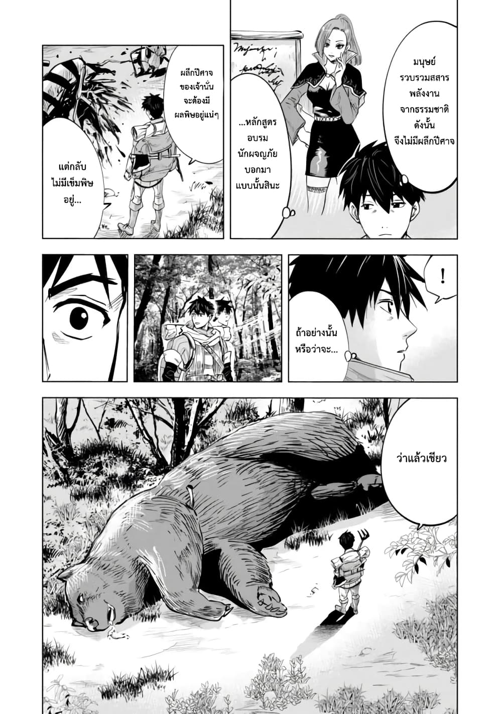 Makyo Seikatsu ~ Gakeppuchi Boken Sha Ga Hiki Komoru Ni Ha Hirosugiru page 15