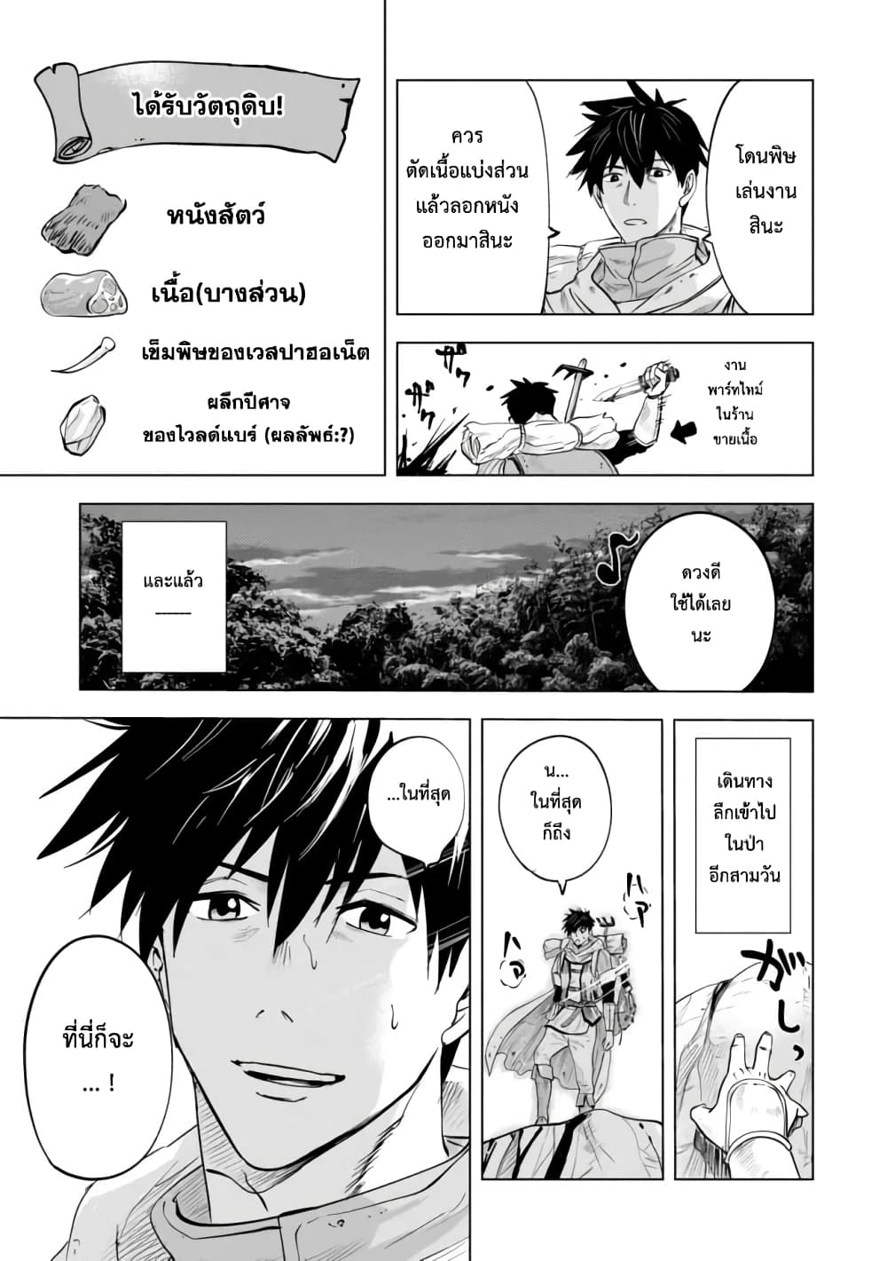 Makyo Seikatsu ~ Gakeppuchi Boken Sha Ga Hiki Komoru Ni Ha Hirosugiru page 16