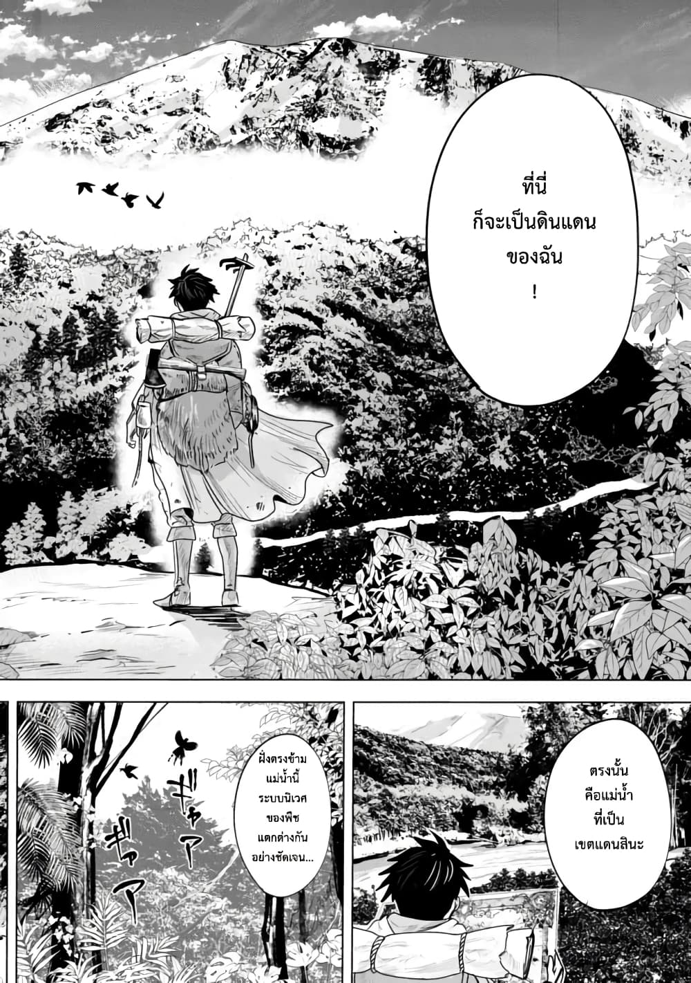 Makyo Seikatsu ~ Gakeppuchi Boken Sha Ga Hiki Komoru Ni Ha Hirosugiru page 17