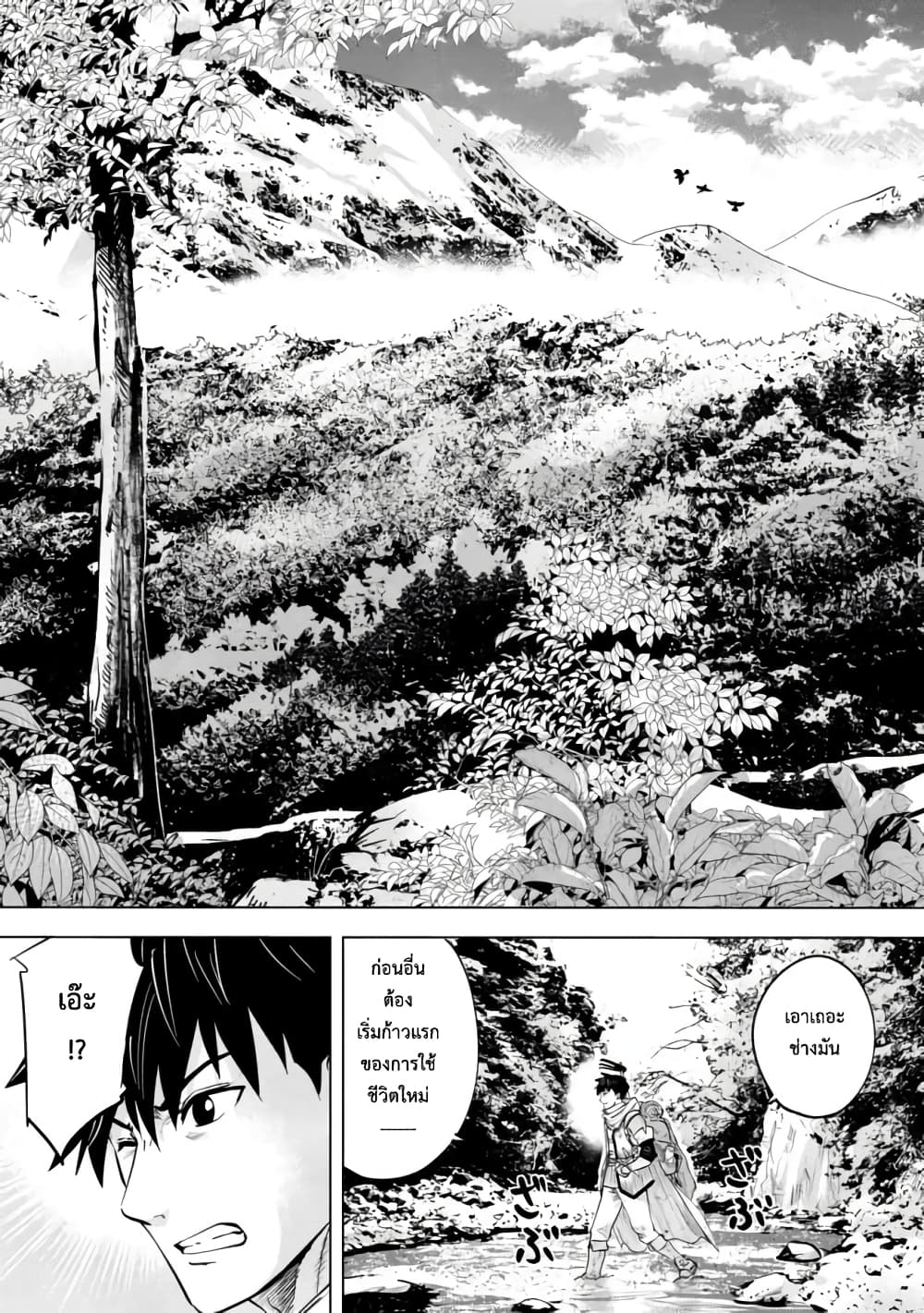 Makyo Seikatsu ~ Gakeppuchi Boken Sha Ga Hiki Komoru Ni Ha Hirosugiru page 18