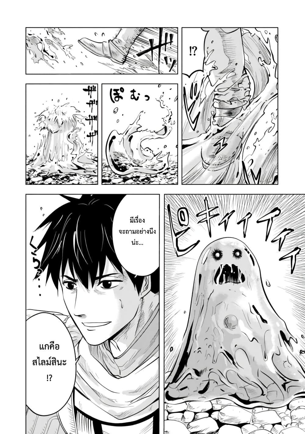 Makyo Seikatsu ~ Gakeppuchi Boken Sha Ga Hiki Komoru Ni Ha Hirosugiru page 19