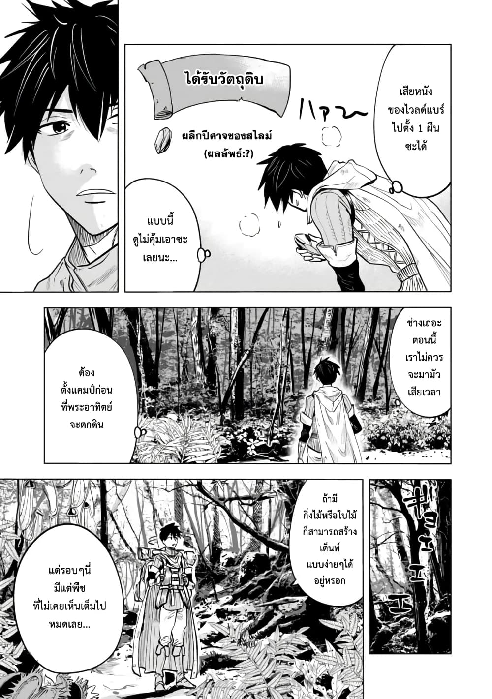 Makyo Seikatsu ~ Gakeppuchi Boken Sha Ga Hiki Komoru Ni Ha Hirosugiru page 4