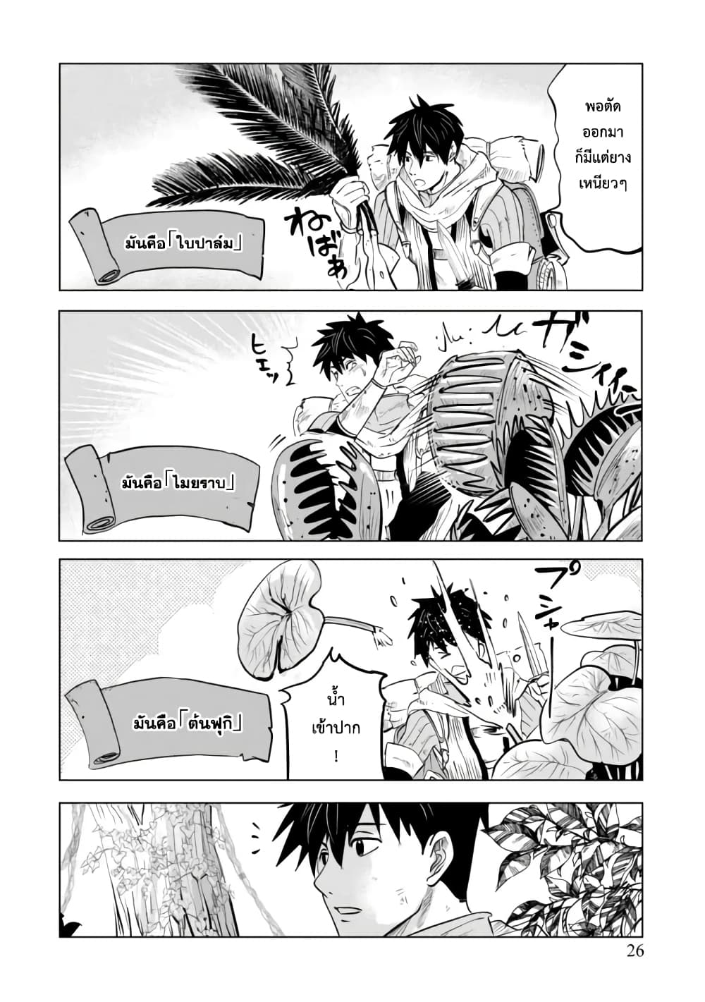 Makyo Seikatsu ~ Gakeppuchi Boken Sha Ga Hiki Komoru Ni Ha Hirosugiru page 5