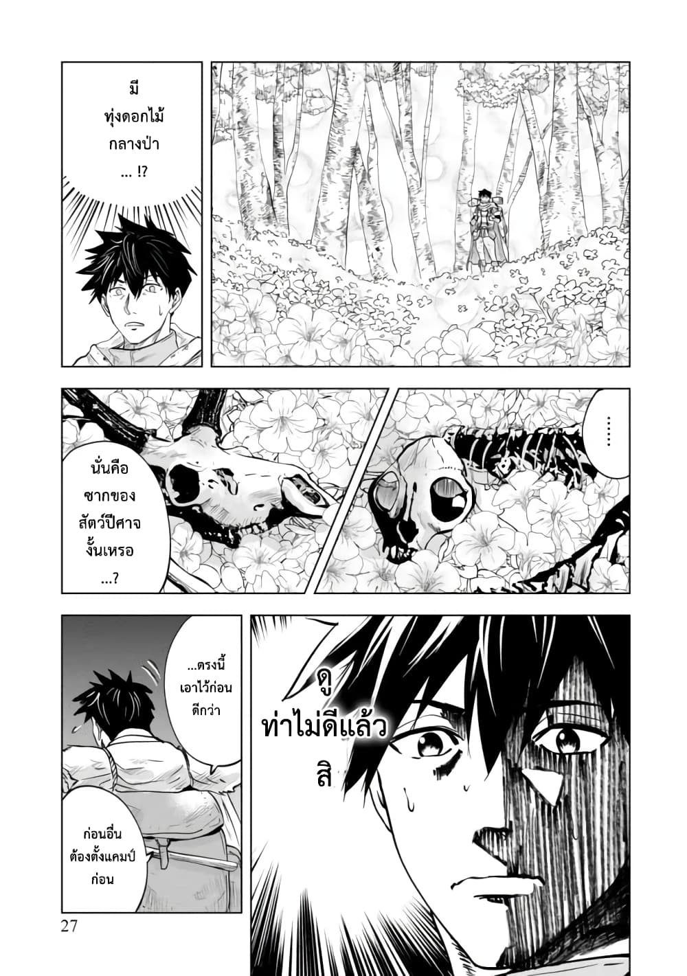 Makyo Seikatsu ~ Gakeppuchi Boken Sha Ga Hiki Komoru Ni Ha Hirosugiru page 6