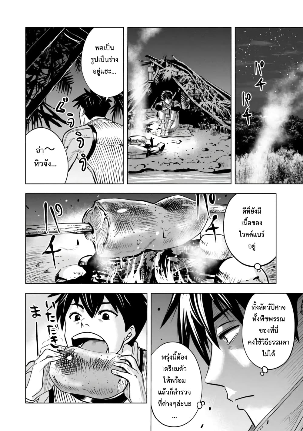 Makyo Seikatsu ~ Gakeppuchi Boken Sha Ga Hiki Komoru Ni Ha Hirosugiru page 7
