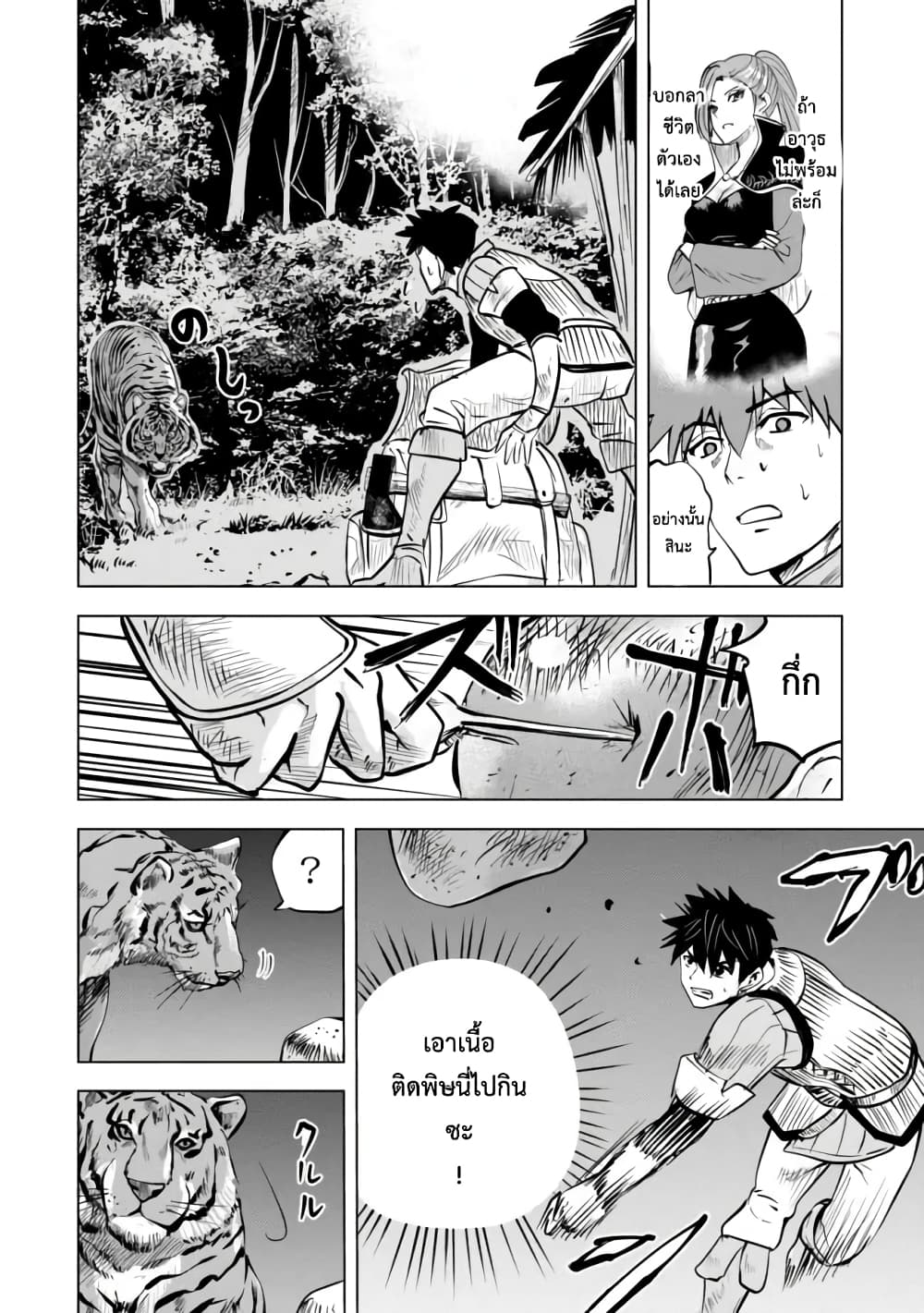 Makyo Seikatsu ~ Gakeppuchi Boken Sha Ga Hiki Komoru Ni Ha Hirosugiru page 9