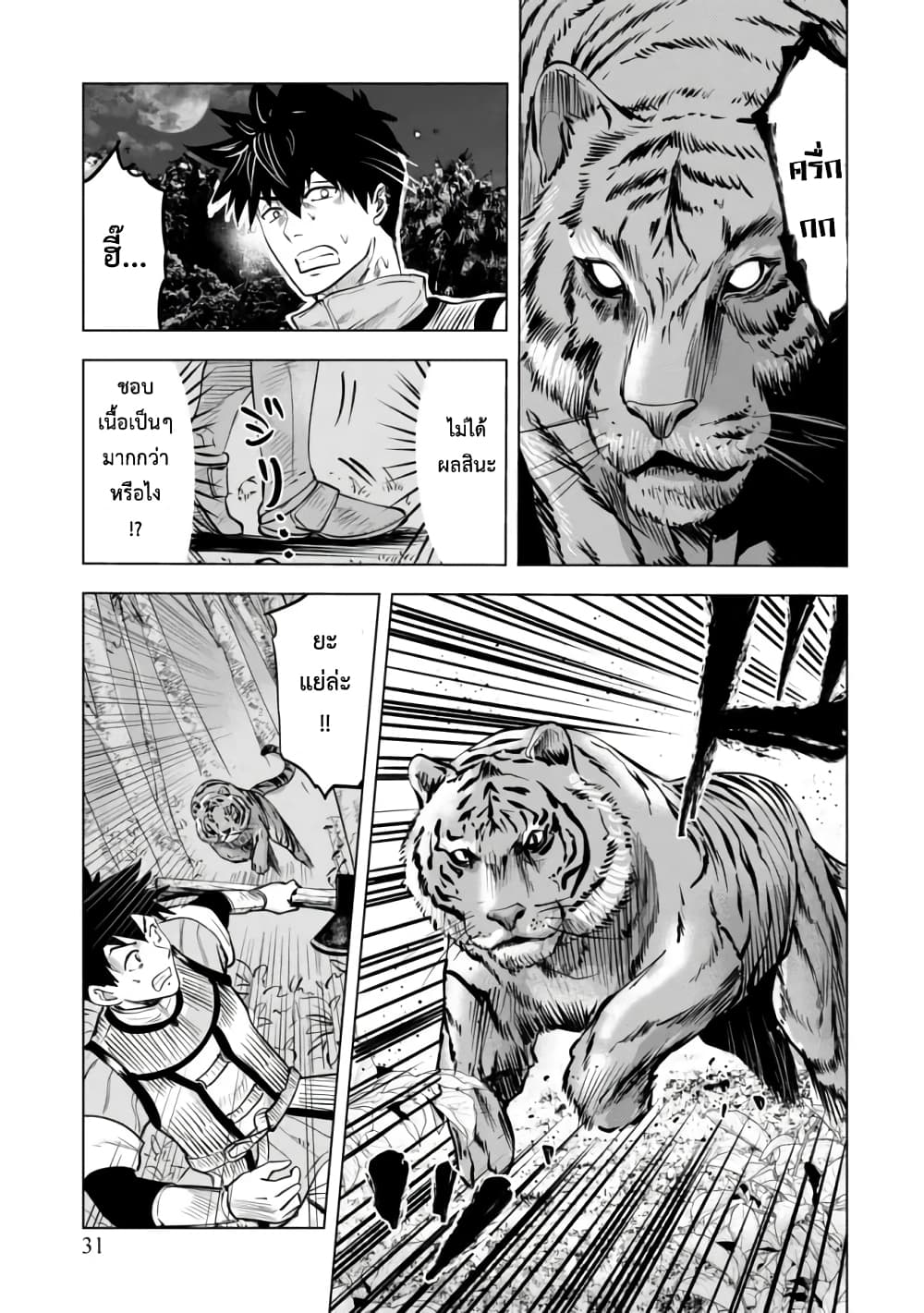 Makyo Seikatsu ~ Gakeppuchi Boken Sha Ga Hiki Komoru Ni Ha Hirosugiru page 10