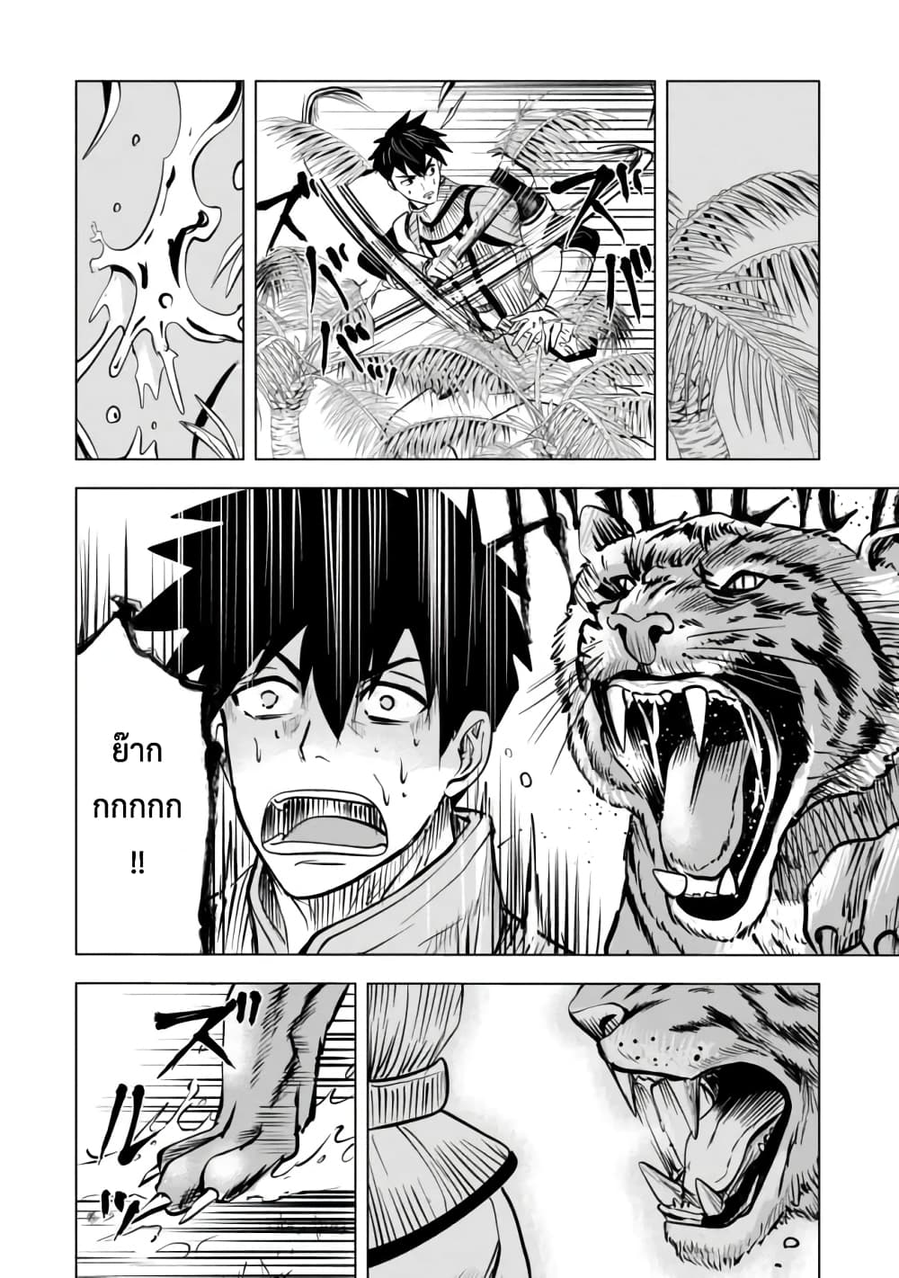 Makyo Seikatsu ~ Gakeppuchi Boken Sha Ga Hiki Komoru Ni Ha Hirosugiru page 11