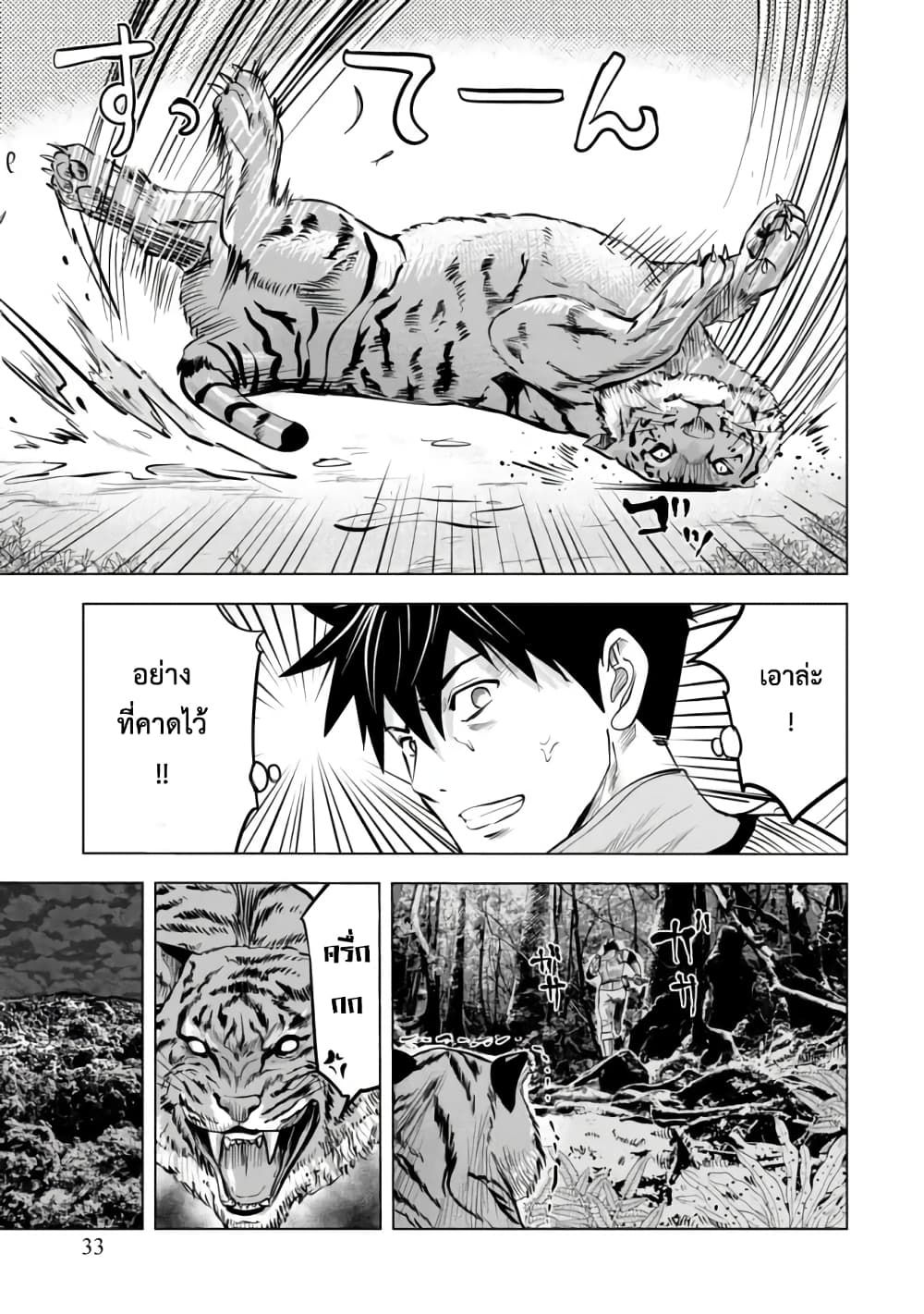Makyo Seikatsu ~ Gakeppuchi Boken Sha Ga Hiki Komoru Ni Ha Hirosugiru page 12