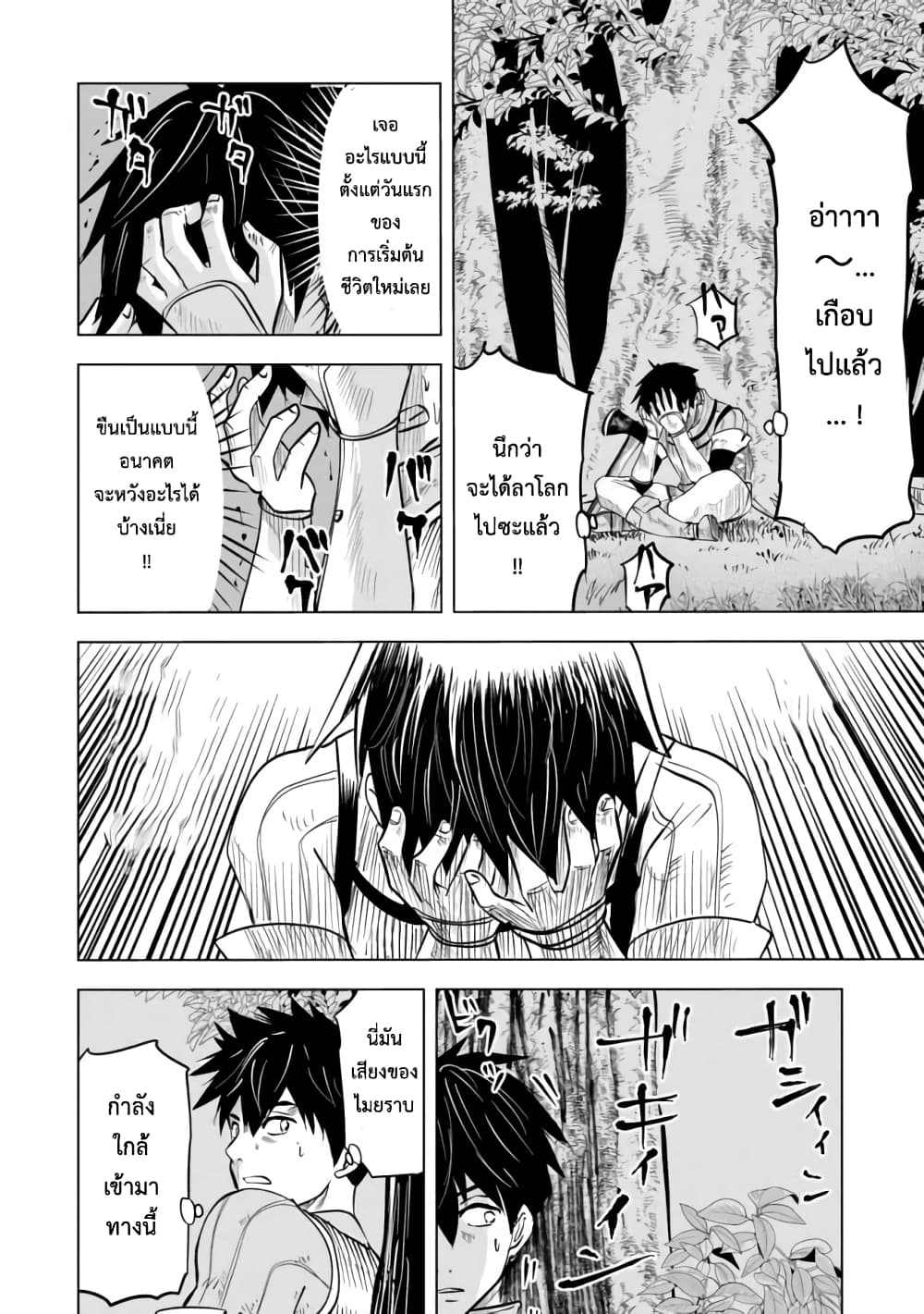 Makyo Seikatsu ~ Gakeppuchi Boken Sha Ga Hiki Komoru Ni Ha Hirosugiru page 13