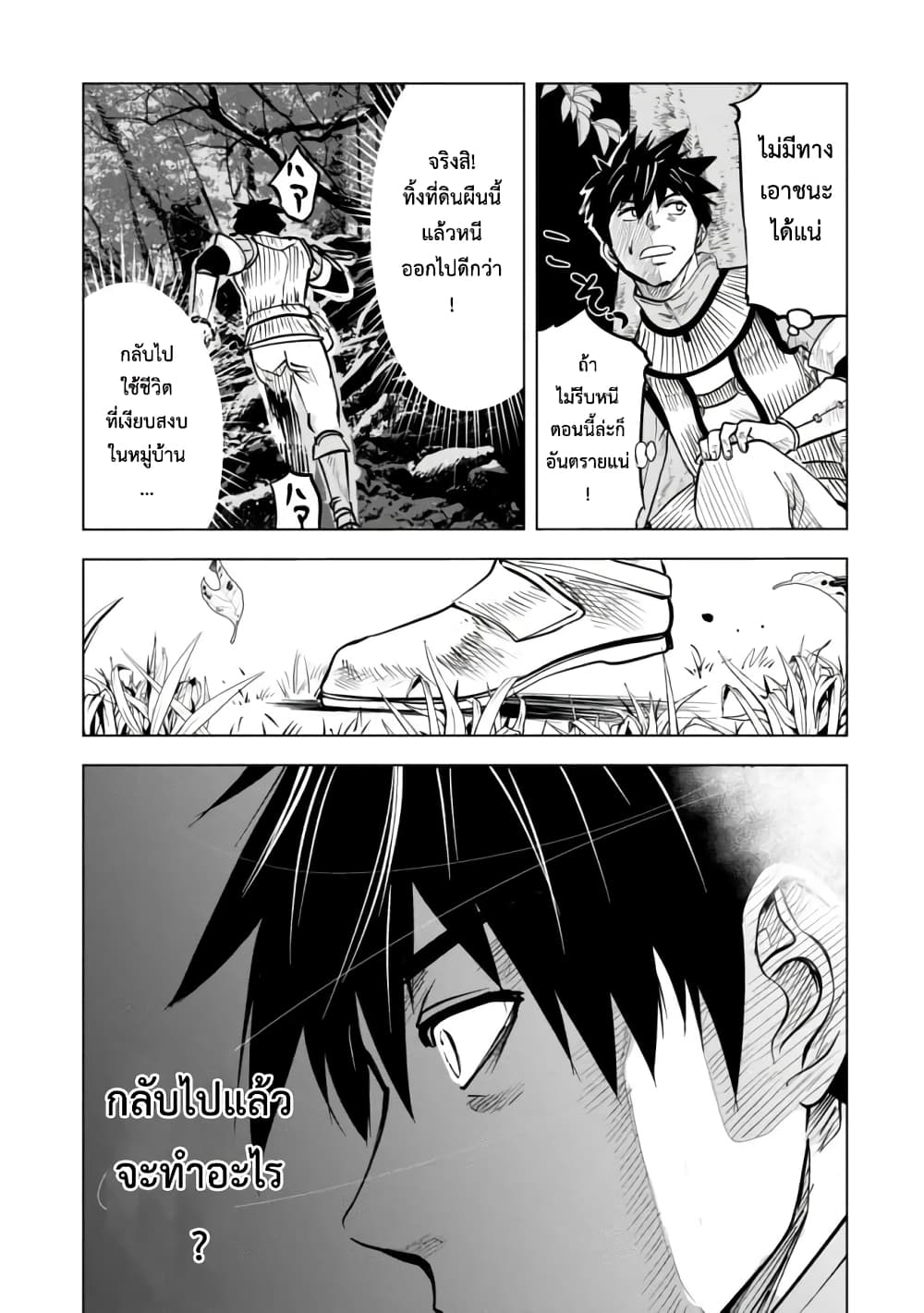 Makyo Seikatsu ~ Gakeppuchi Boken Sha Ga Hiki Komoru Ni Ha Hirosugiru page 14