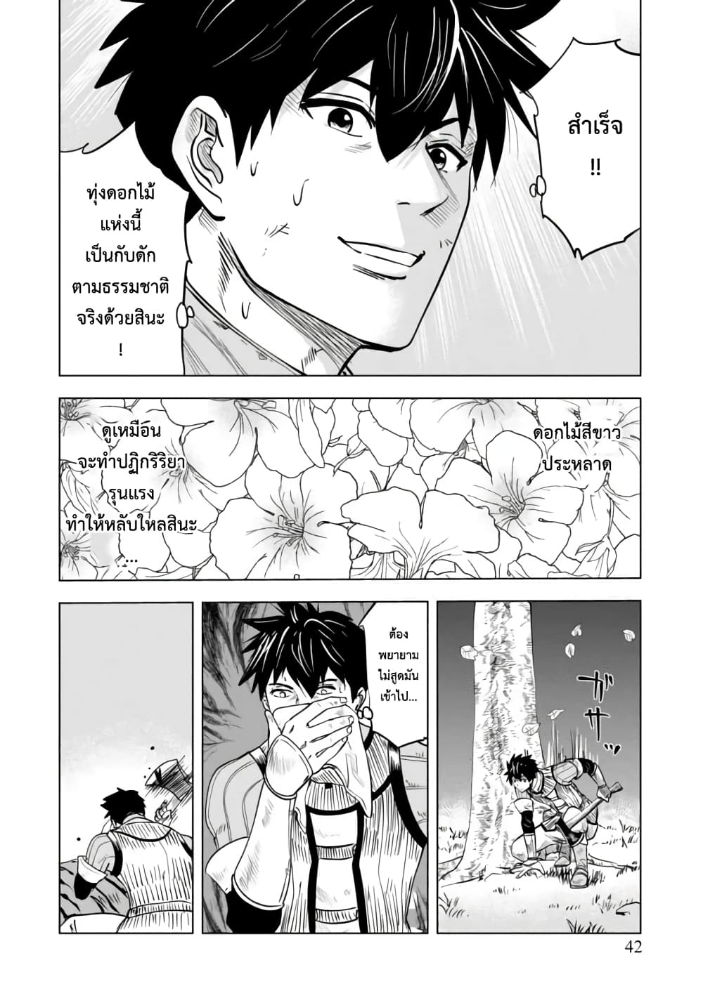 Makyo Seikatsu ~ Gakeppuchi Boken Sha Ga Hiki Komoru Ni Ha Hirosugiru page 21